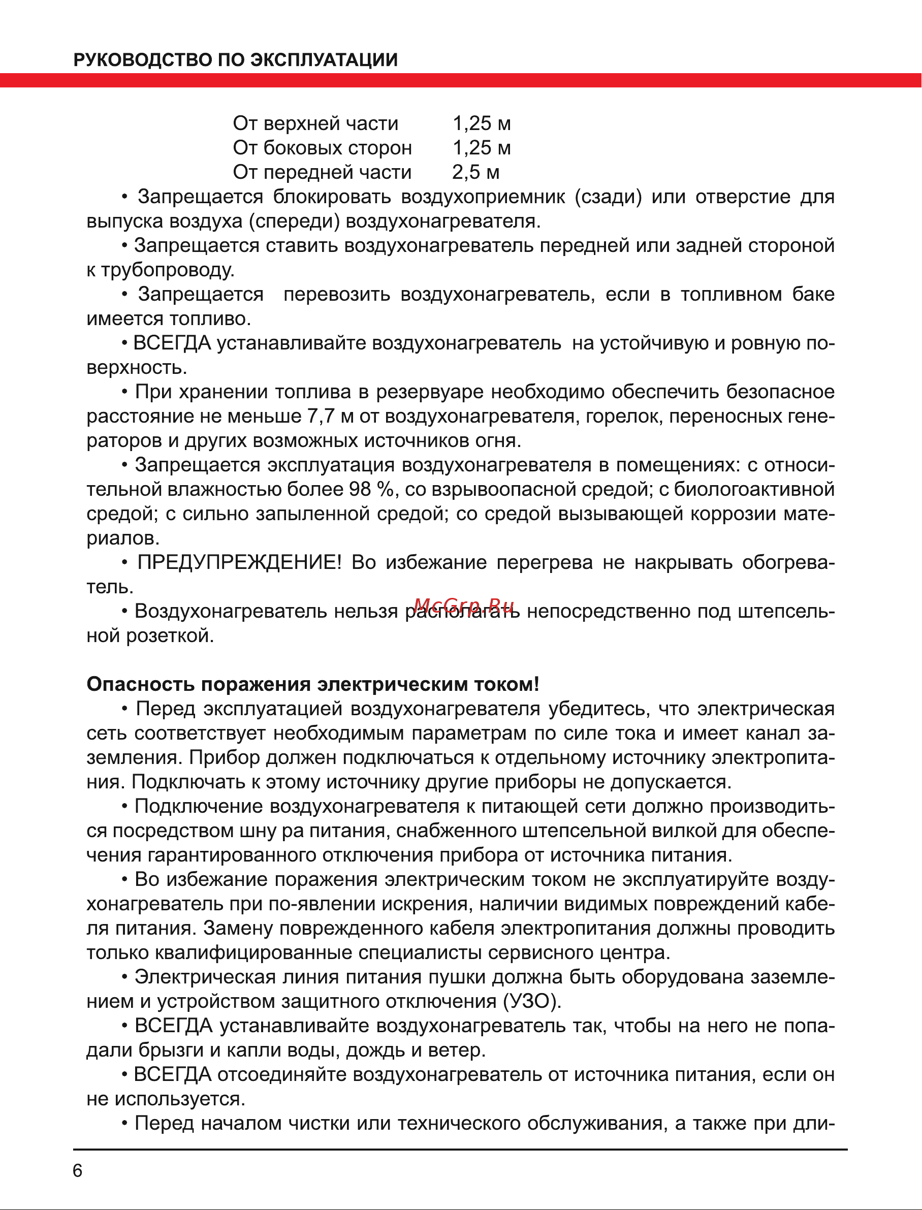 Elitech ТП 25Д (E0703.004.00) 199579 Инструкция к товару онлайн [6/24] 861419