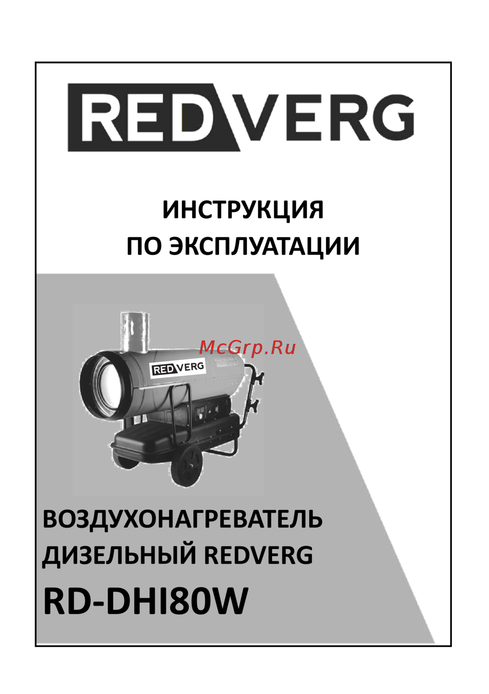 RedVerg RD-DHI50W 5021371 Инструкция к REDVERG RD-DHI50W 5021371