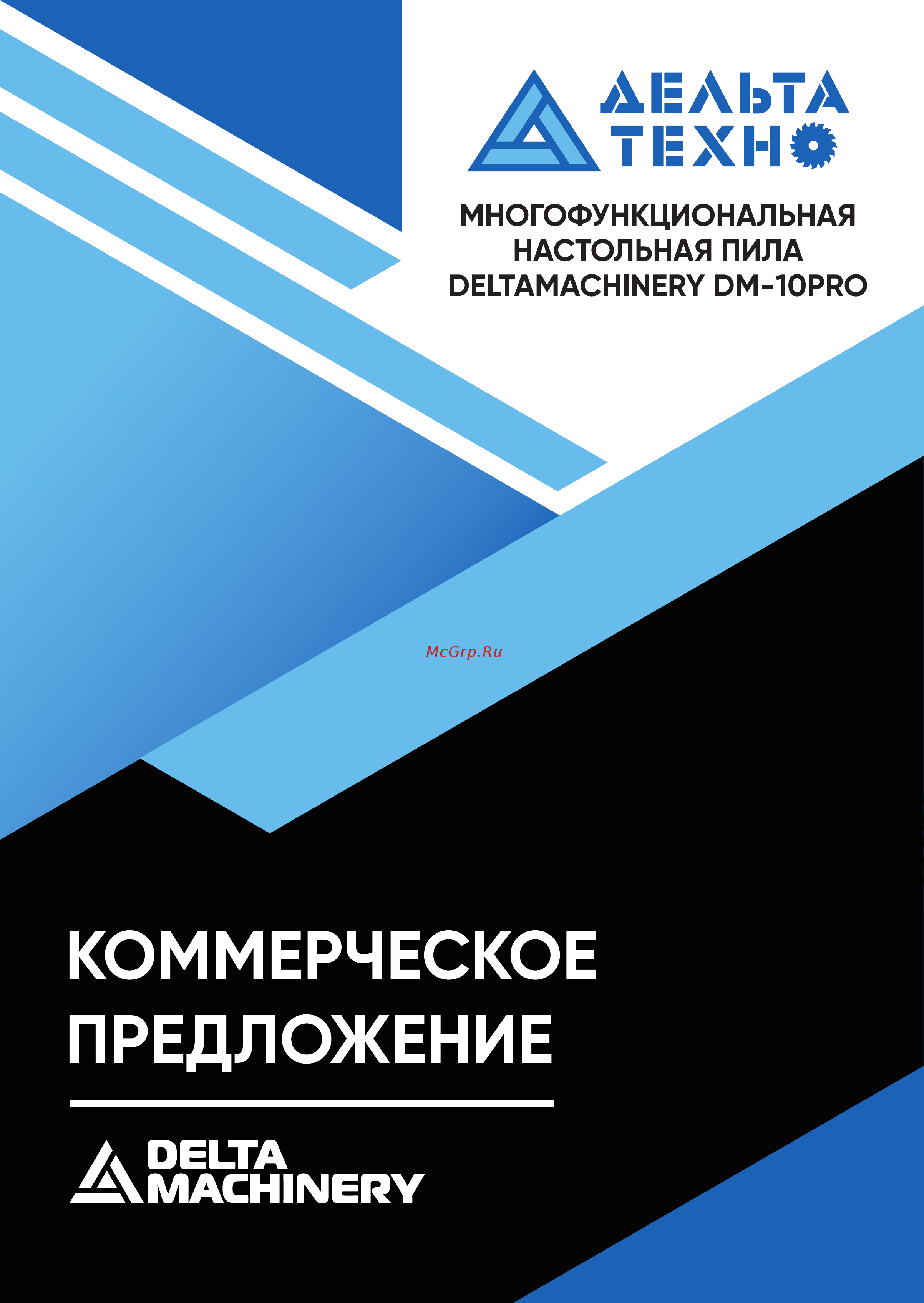 Delta Machinery Dm10pro 01-5428 Инструкция к DM-10 PRO онлайн