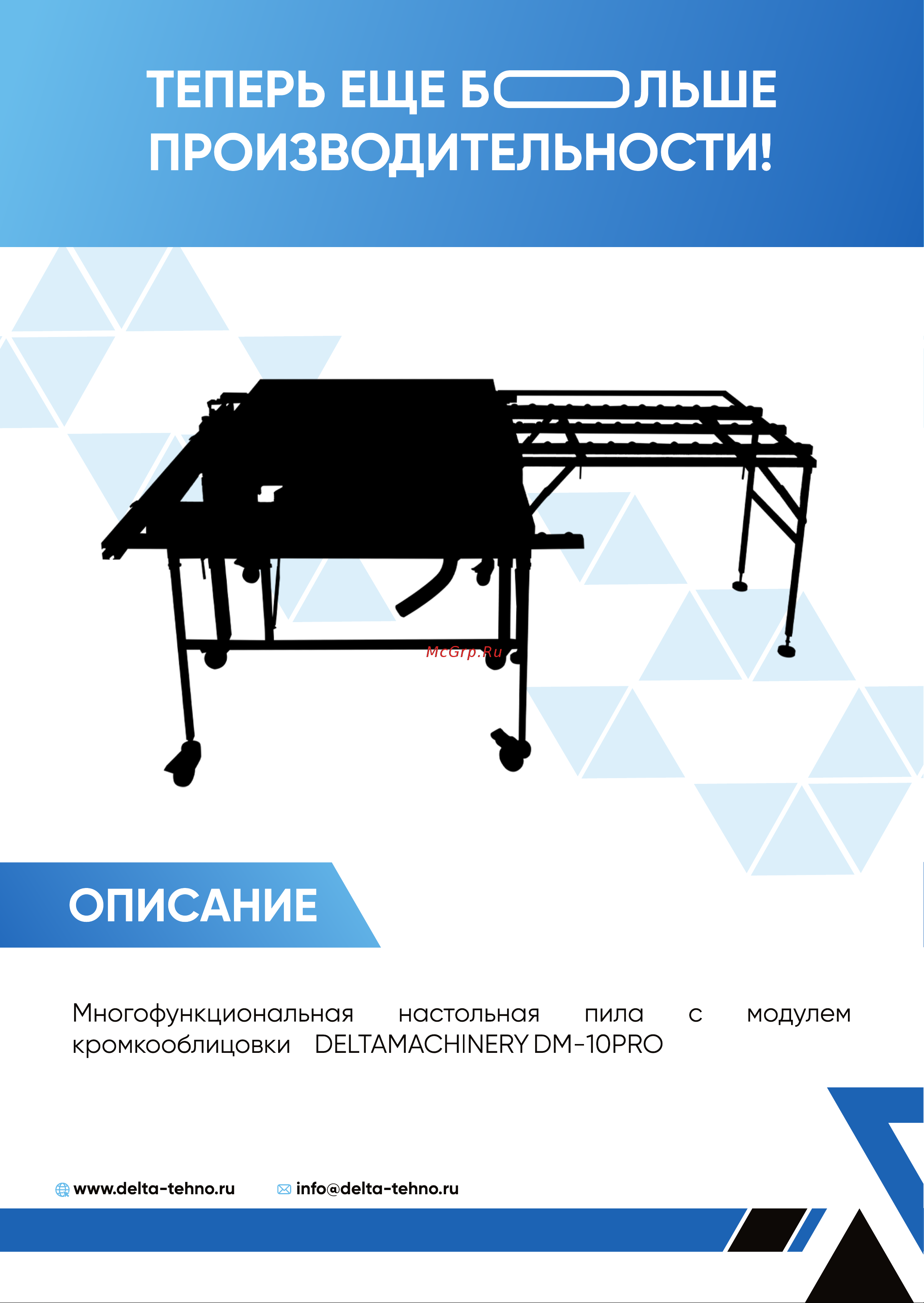 Delta Machinery Dm10pro 01-5428 Инструкция к DM-10 PRO онлайн [2/4] 861433