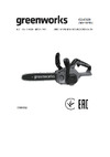 Greenworks G24CS25K2 24 В, 2 А*ч 2000007VA Инструкция к товару
