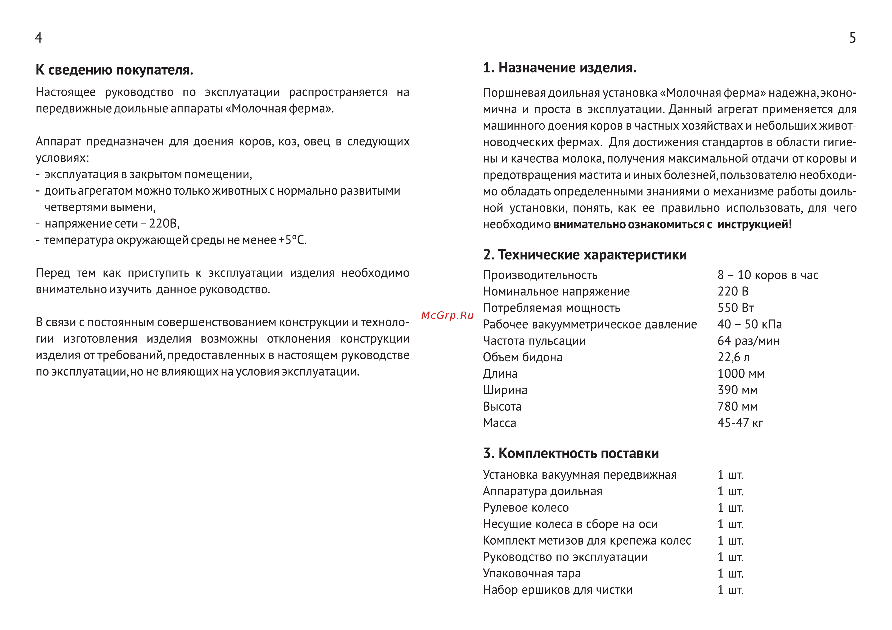 Молочная Ферма Модель 2П 10002 Руководство пользователя онлайн [3/14] 861456