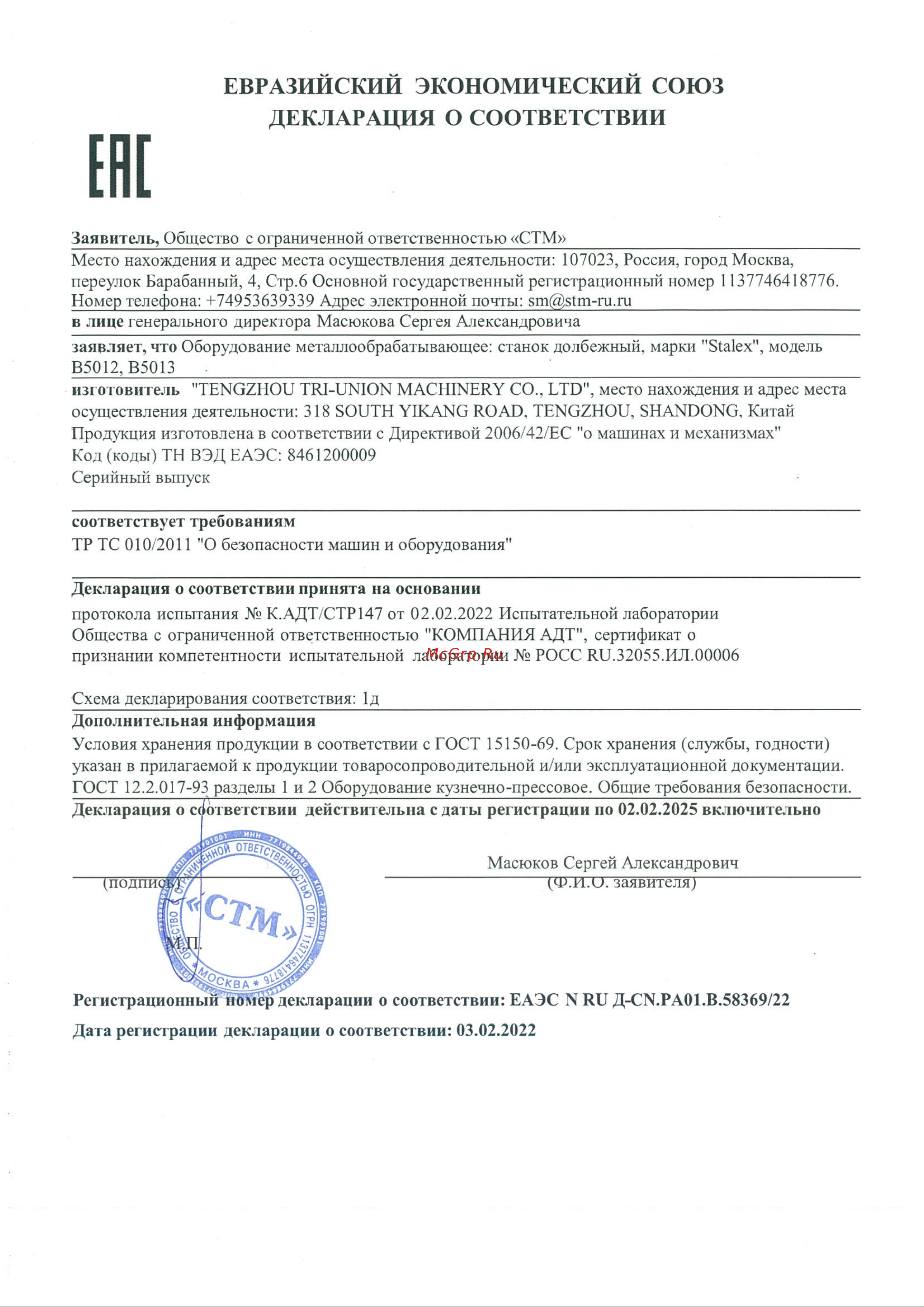 Stalex B5013 376602 Инструкция онлайн