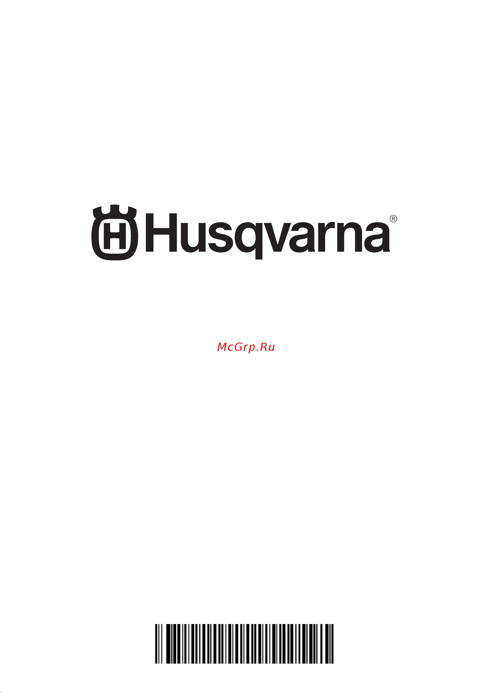 Husqvarna 540i XP 36В 9679839-14 Инструкция к Husqvarna профи 540i XP 9679839-14 онлайн [44/44] 861474