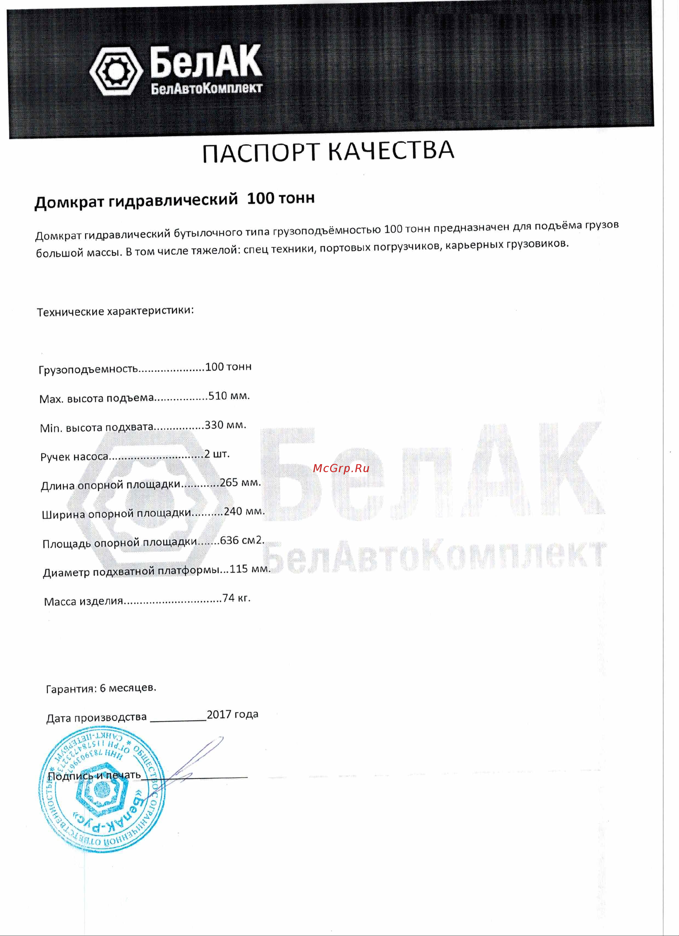 БелАК БАК.00052 Инструкция к БелАК БАК.00052 онлайн