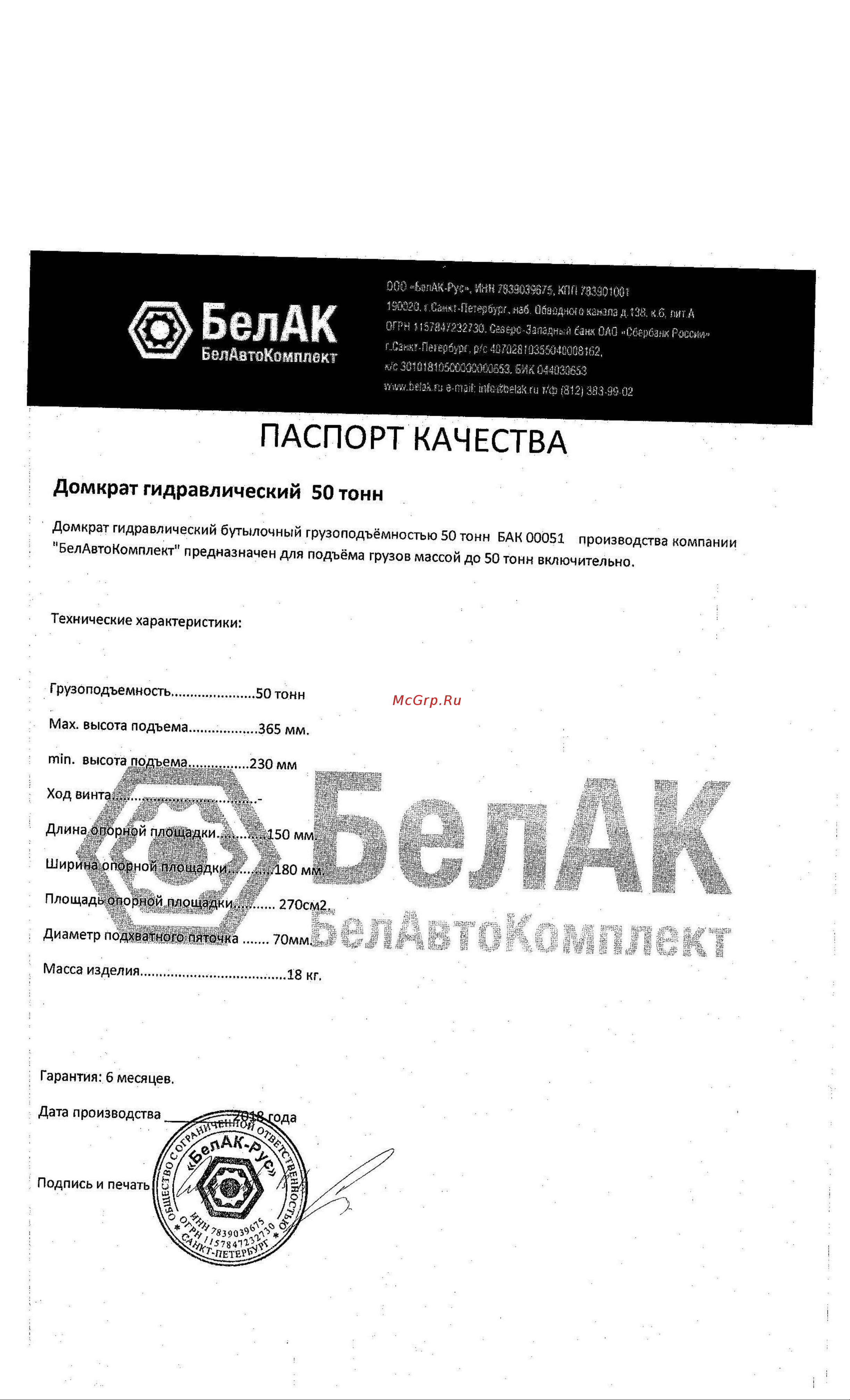 БелАК 50 т БАК.00051 Инструкция к БелАК БАК.00051 онлайн