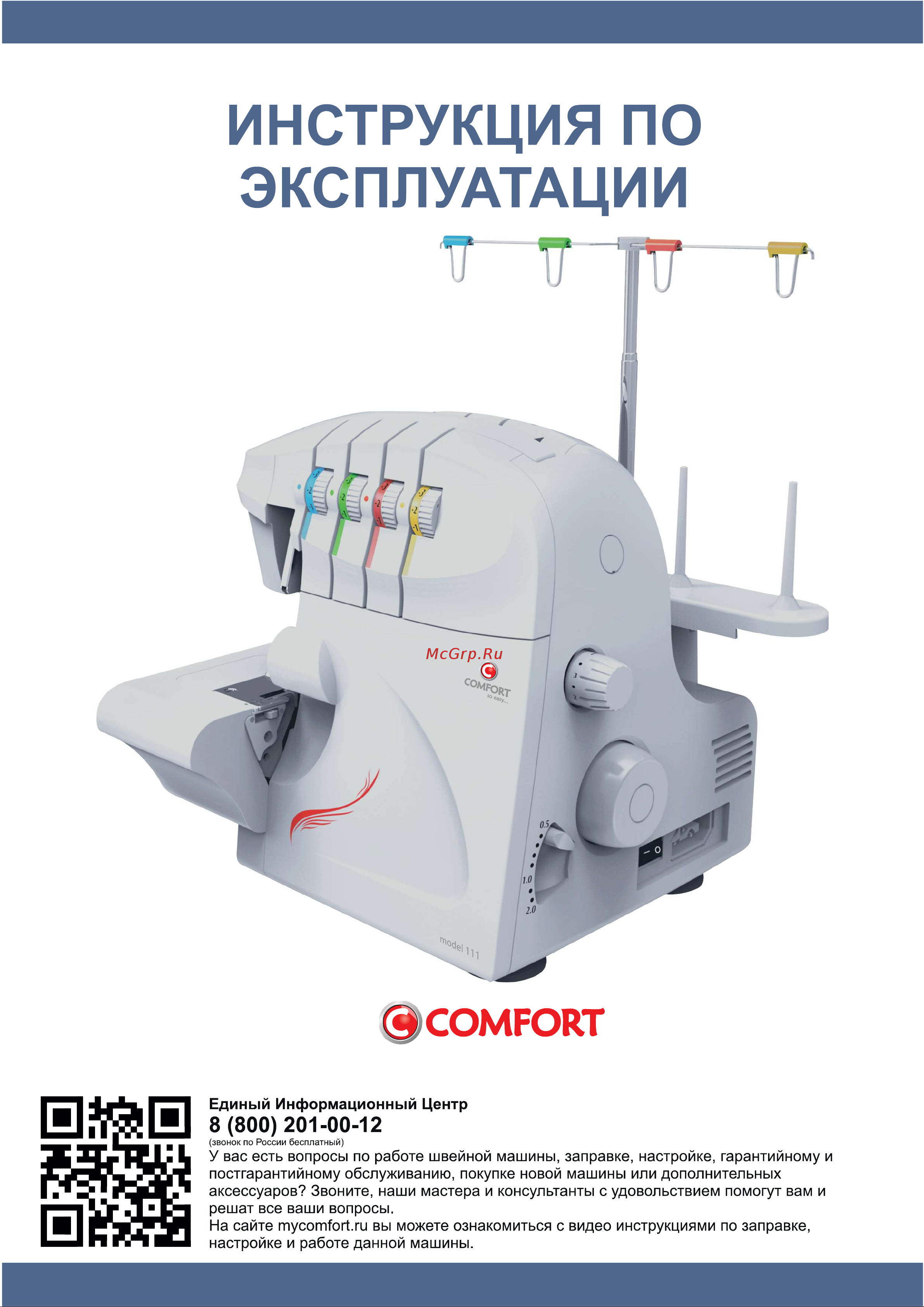 Comfort 111 Инструкция онлайн