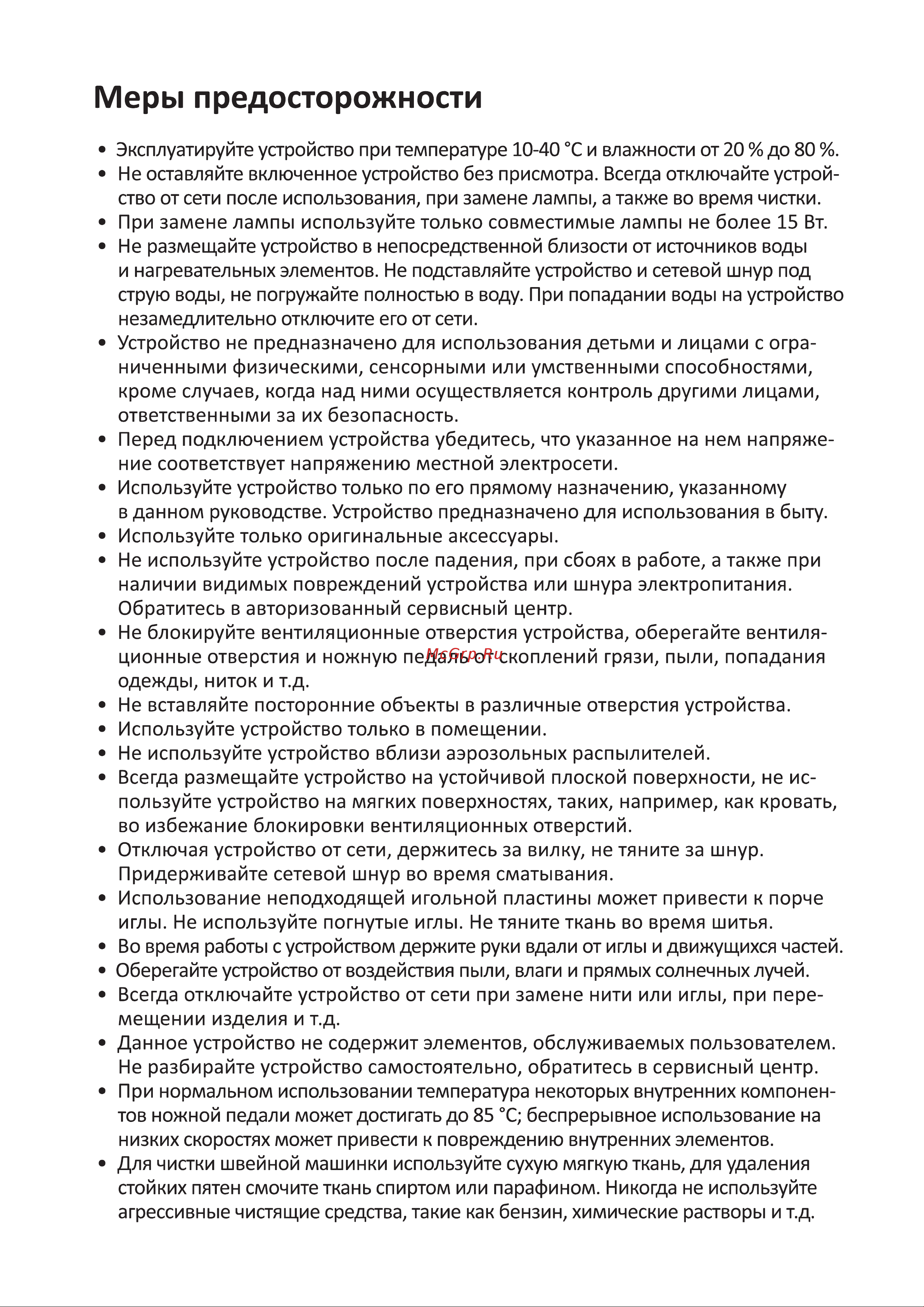 Comfort 111 Инструкция онлайн [2/46] 861511