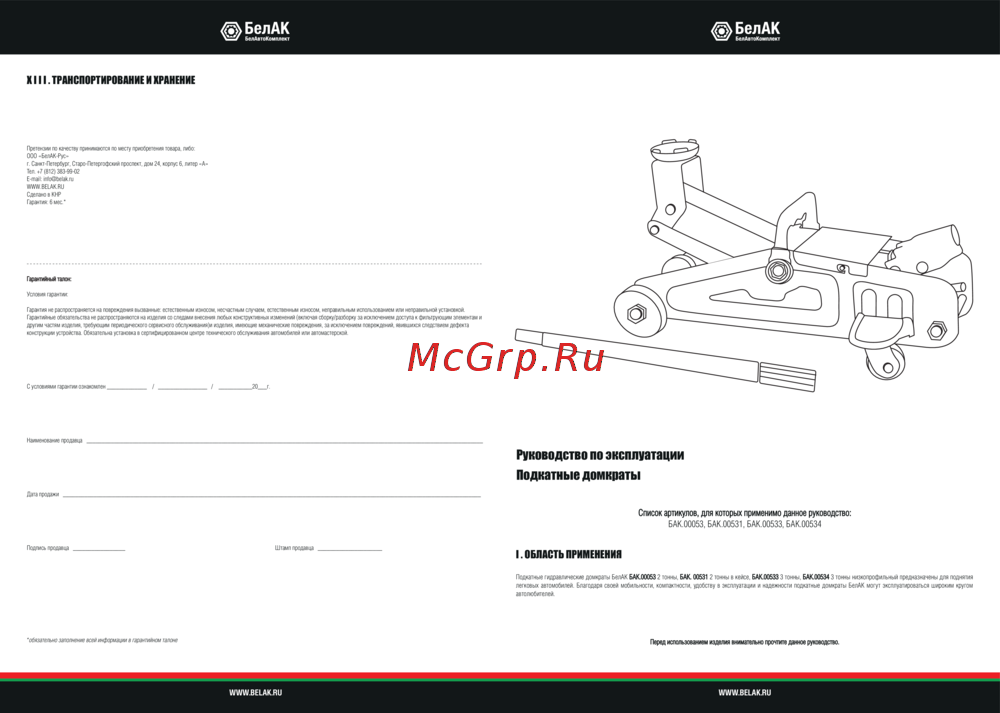 БелАК БАК.00534 Инструкция к БелАК БАК.00534
