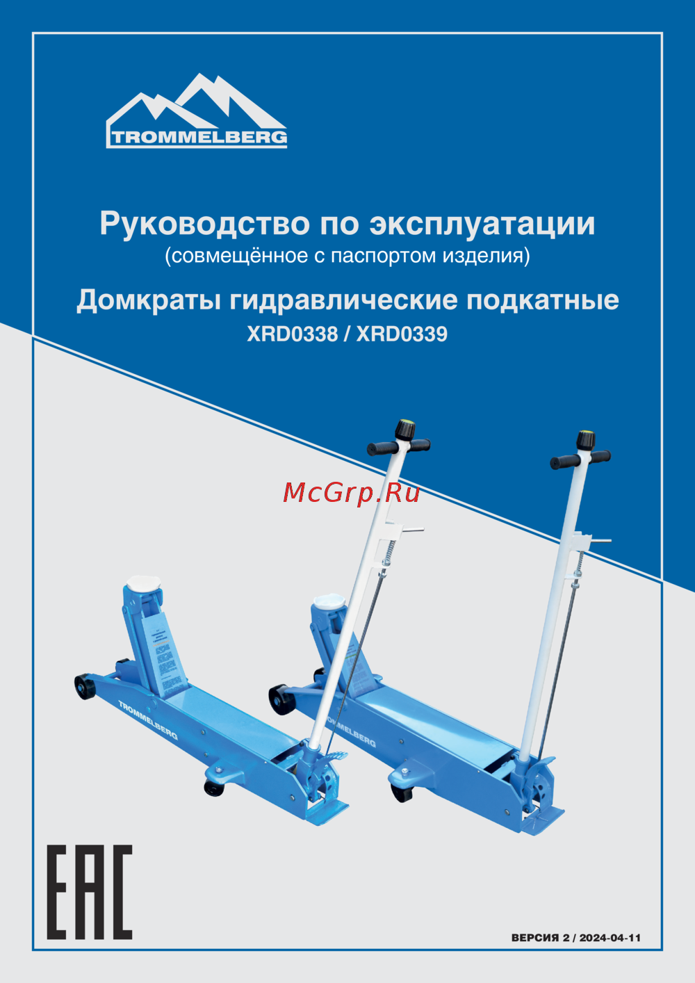 Trommelberg 10т, 160-600мм XRD0339 man_XRD0338_XRD0339