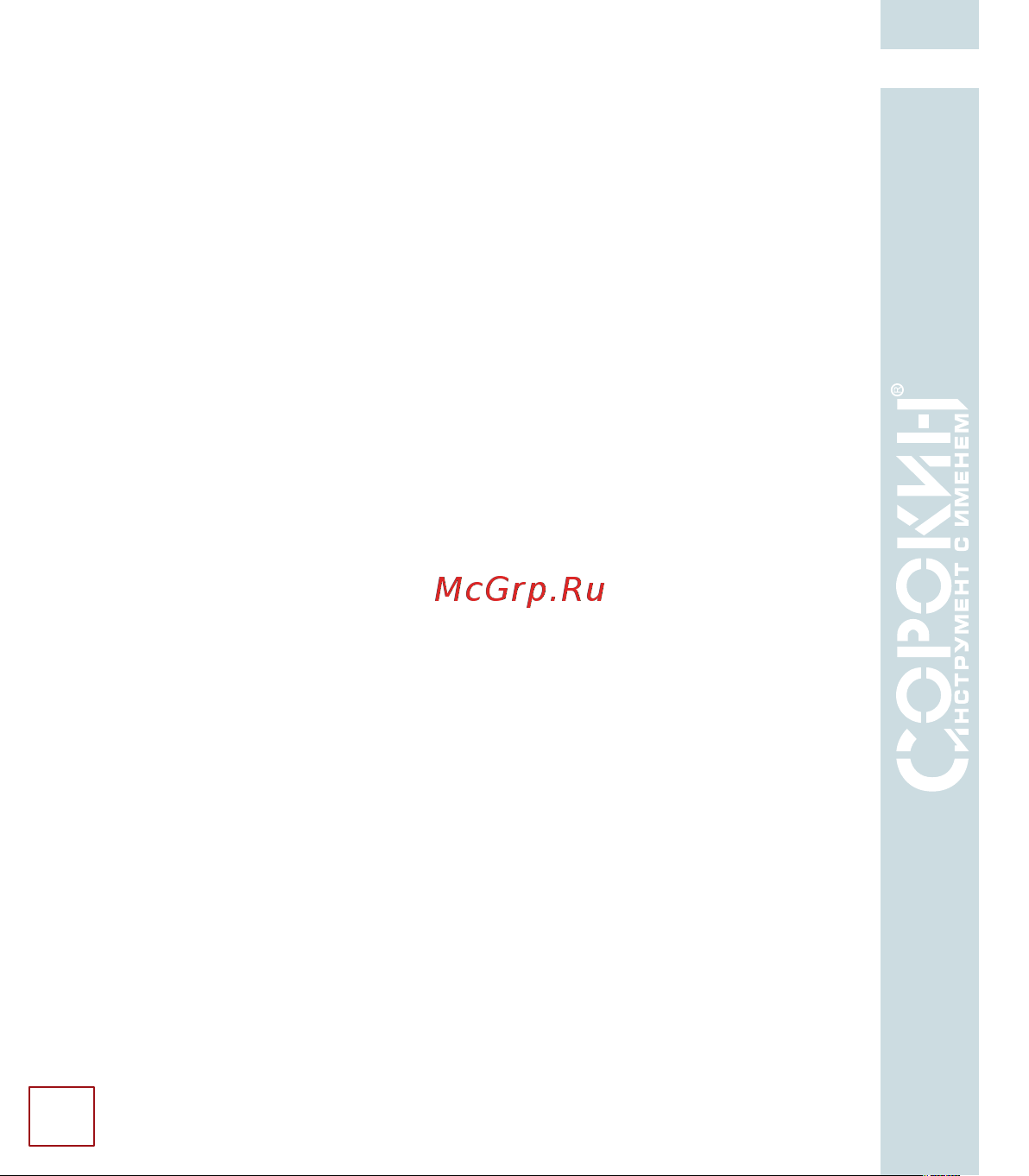 Сорокин High Jack 48'', 3 т 3.148 Инструкция к Сорокин High Jack 3.148 онлайн [3/14] 861535