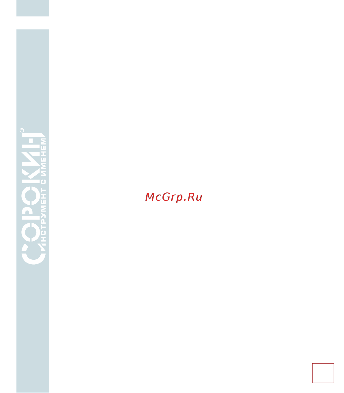 Сорокин High Jack 48'', 3 т 3.148 Инструкция к Сорокин High Jack 3.148 онлайн [4/14] 861535