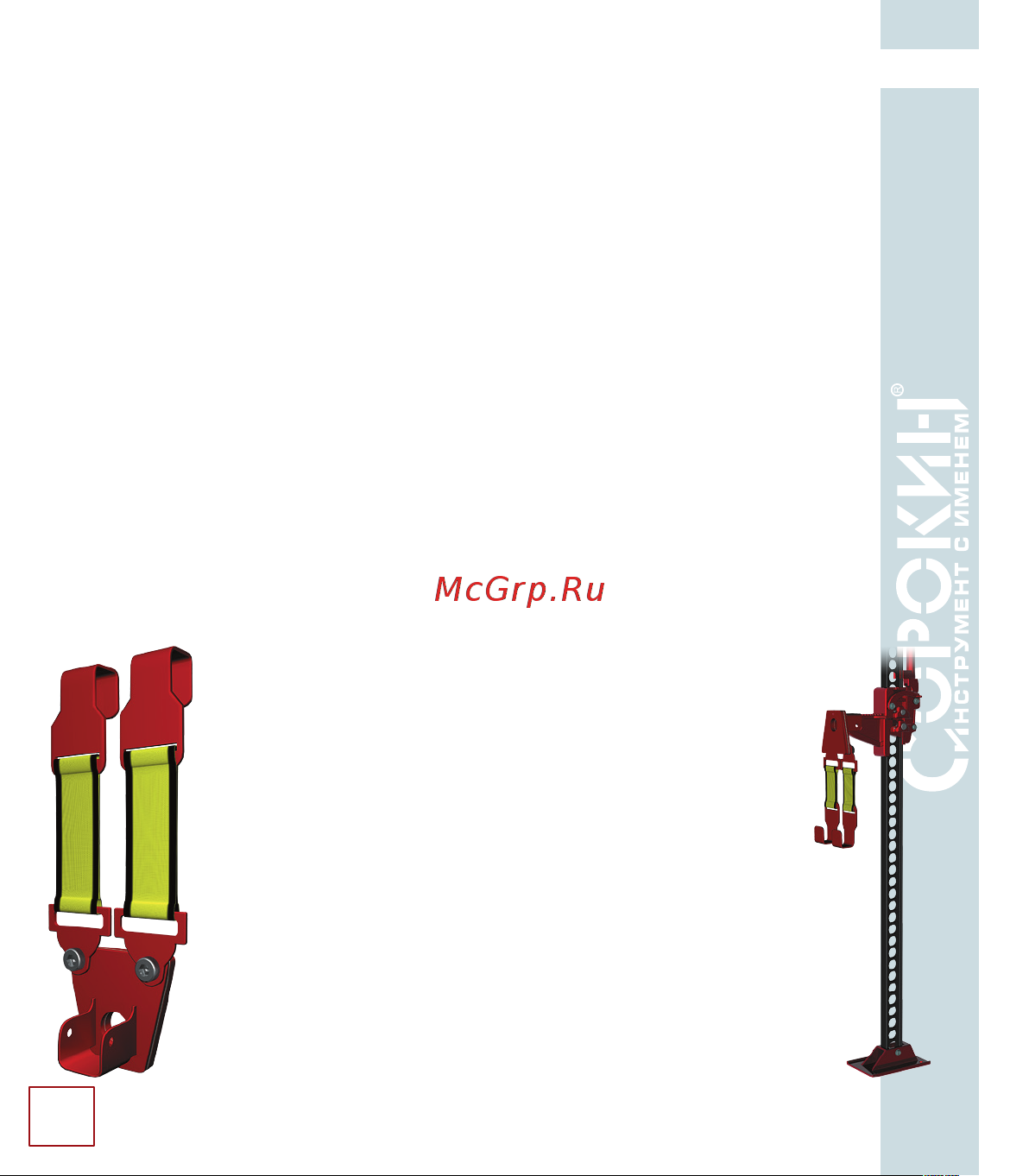 Сорокин High Jack 48'', 3 т 3.148 Инструкция к Сорокин High Jack 3.148 онлайн [7/14] 861535