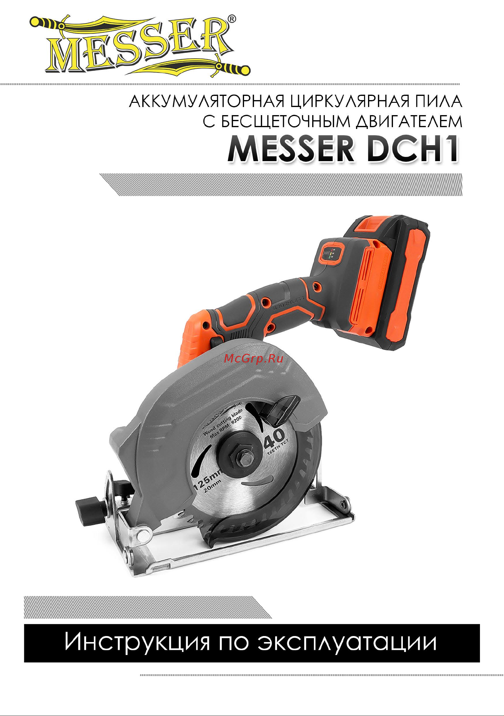 Messer DCH1 125 мм, 20 В, 2 Ач 10-40-125 Инструкция к акк. пиле по дереву MESSER DCH1 онлайн