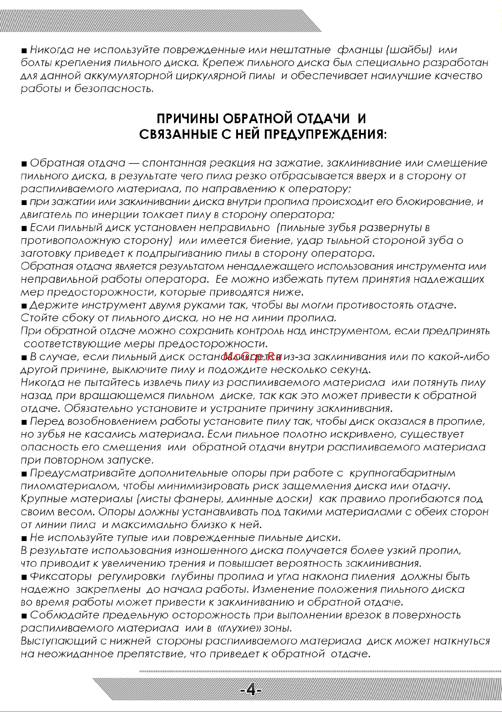 Messer DCH1 125 мм, 20 В, 2 Ач 10-40-125 Инструкция к акк. пиле по дереву MESSER DCH1 онлайн [5/12] 861547