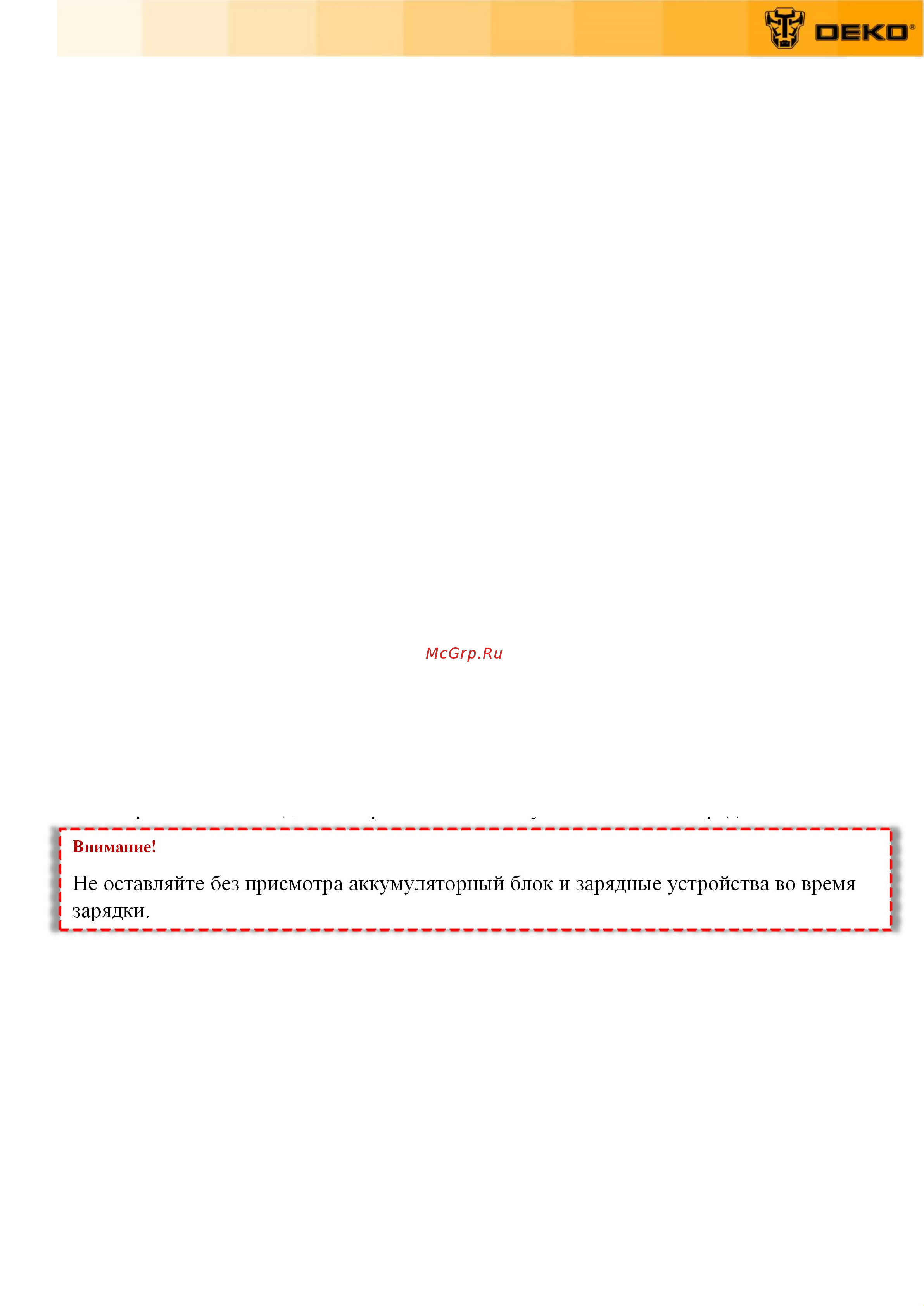 Deko DKCID20 PRO в кейсе, 20 В, 135 Нм, 2x4.0 Ач 063-4437 Инструкция по эксплуатации онлайн [8/19] 861552
