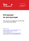 Bosch GSB 12 VE-2 Professional 0.601.994.K20 Инструкция к товару