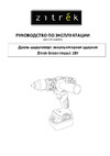 Zitrek Green Impact 18V 063-4046 Инструкция по эксплуатации