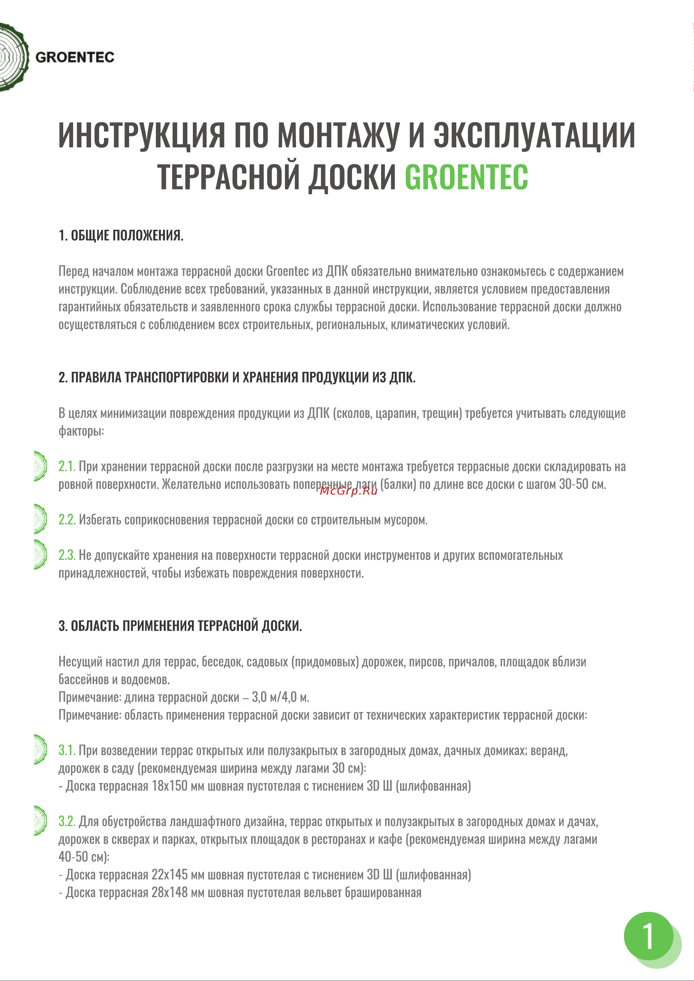 Groentec 145-22-3000 шовная пустотелая с тиснением 3d ш серый (3м) дпк TDEGP3D 145-22-3000 инструкция онлайн