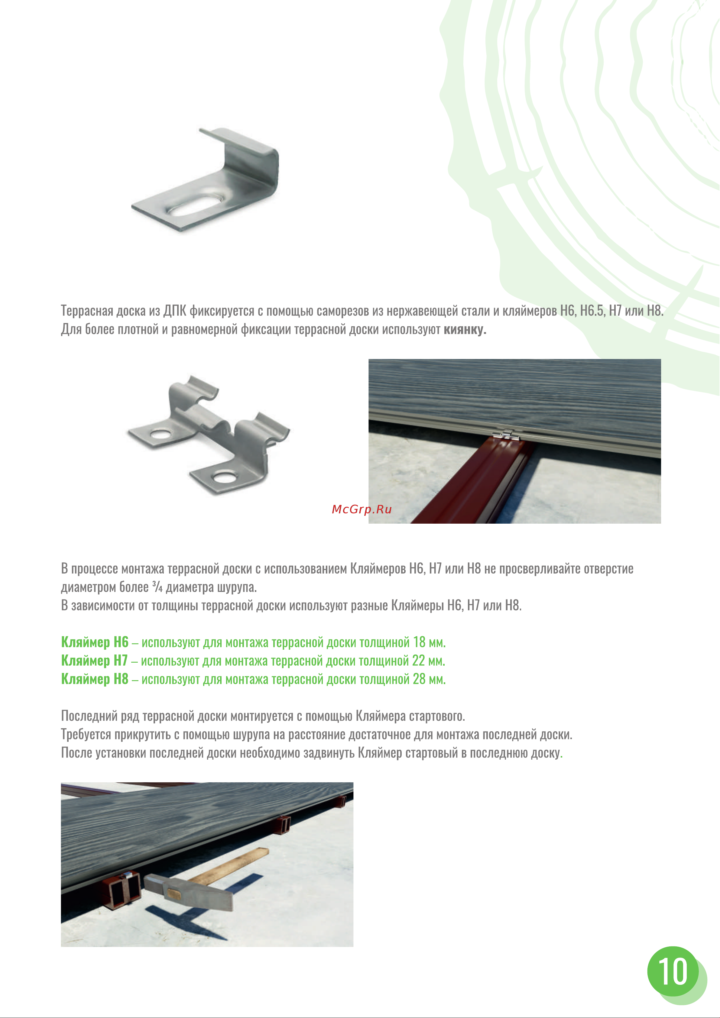 Groentec 145-22-4000 шовная пустотелая с тиснением 3d ш дуб (4м) дпк TDEОP3D 145-22-4000 инструкция онлайн [10/12] 861619
