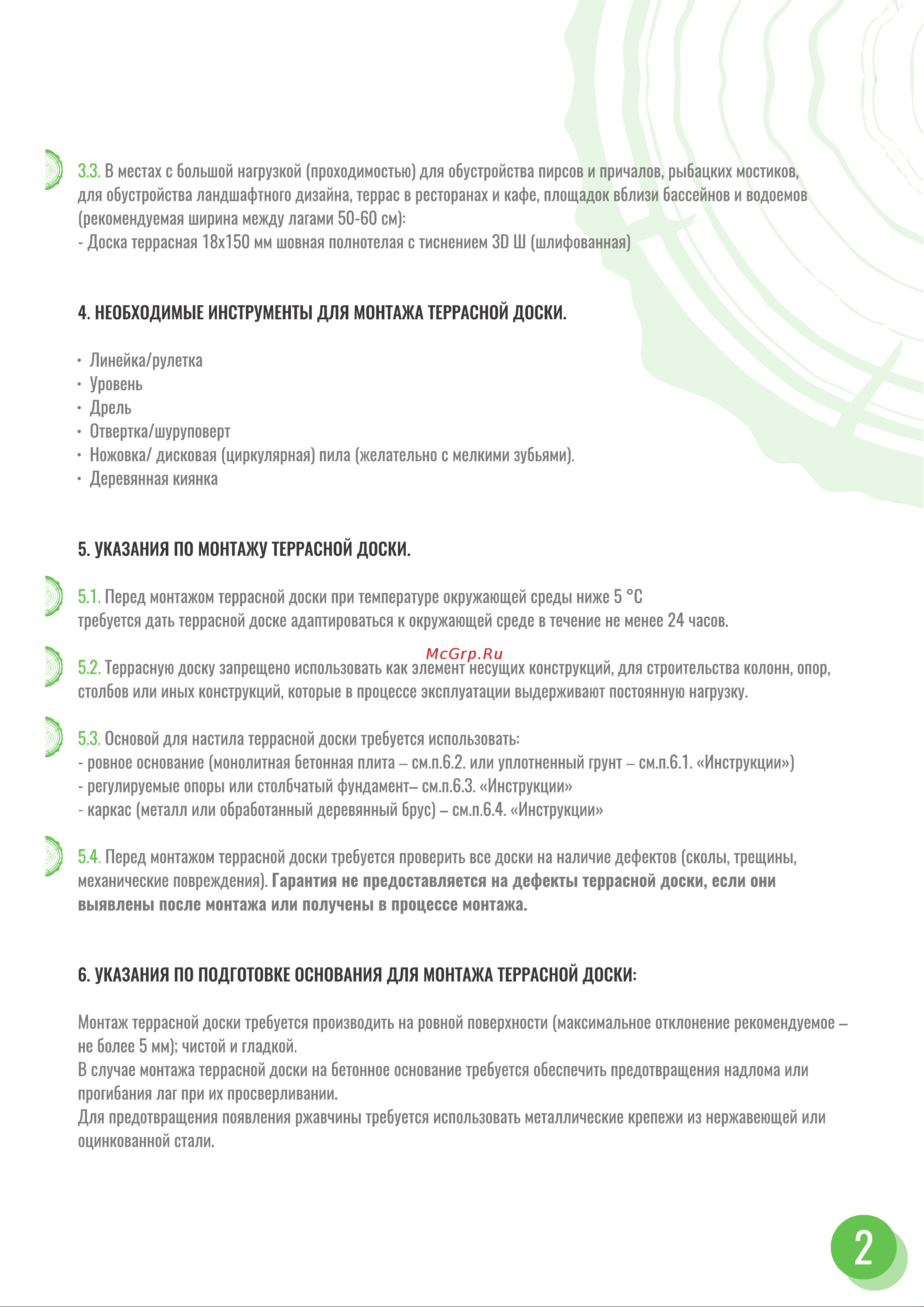 Groentec 145-22-3000 шовная пустотелая с тиснением 3d ш серый (3м) дпк TDEGP3D 145-22-3000 инструкция онлайн [2/12] 861617