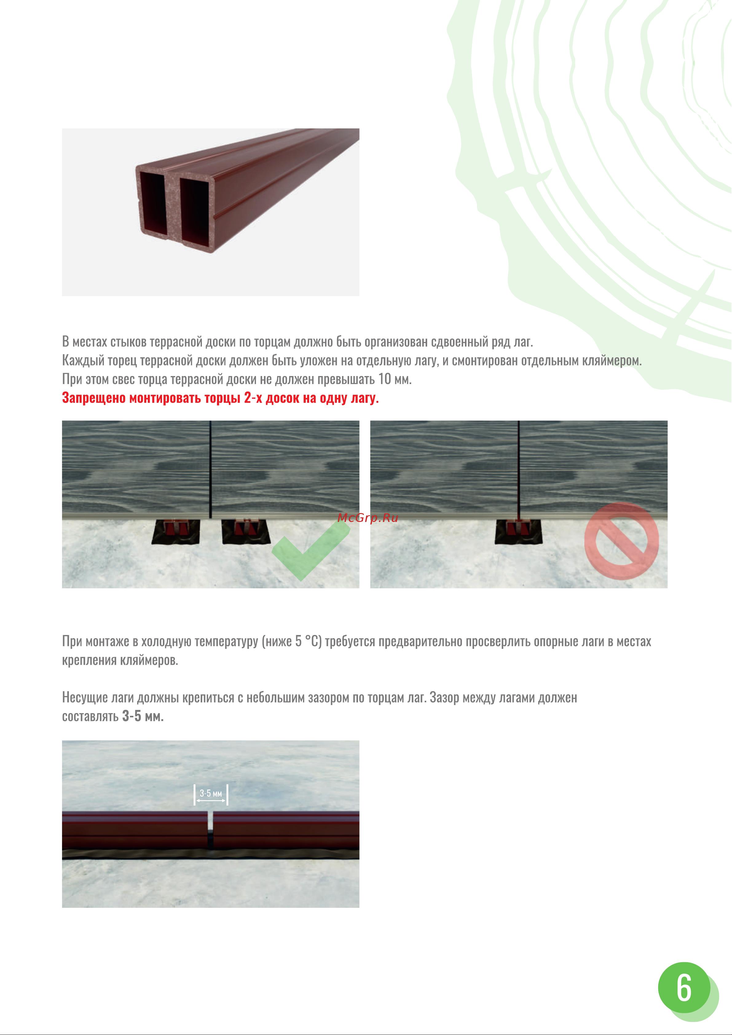 Groentec 145-22-3000 шовная пустотелая с тиснением 3d ш серый (3м) дпк TDEGP3D 145-22-3000 инструкция онлайн [6/12] 861617