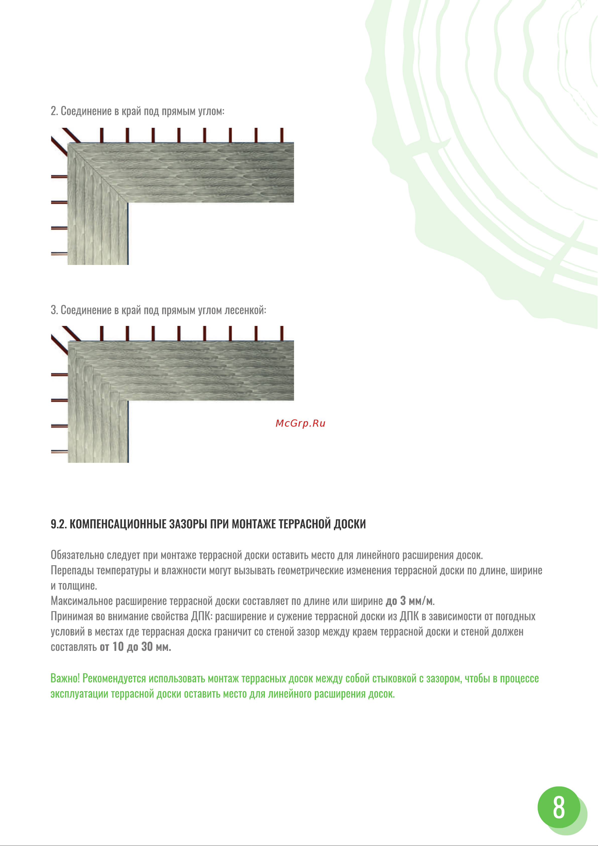 Groentec 145-22-3000 шовная пустотелая с тиснением 3d ш серый (3м) дпк TDEGP3D 145-22-3000 инструкция онлайн [8/12] 861617
