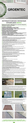 Groentec Ш Серый (3м) ДПК TDEGP3D 149-24-3000 Инструкция