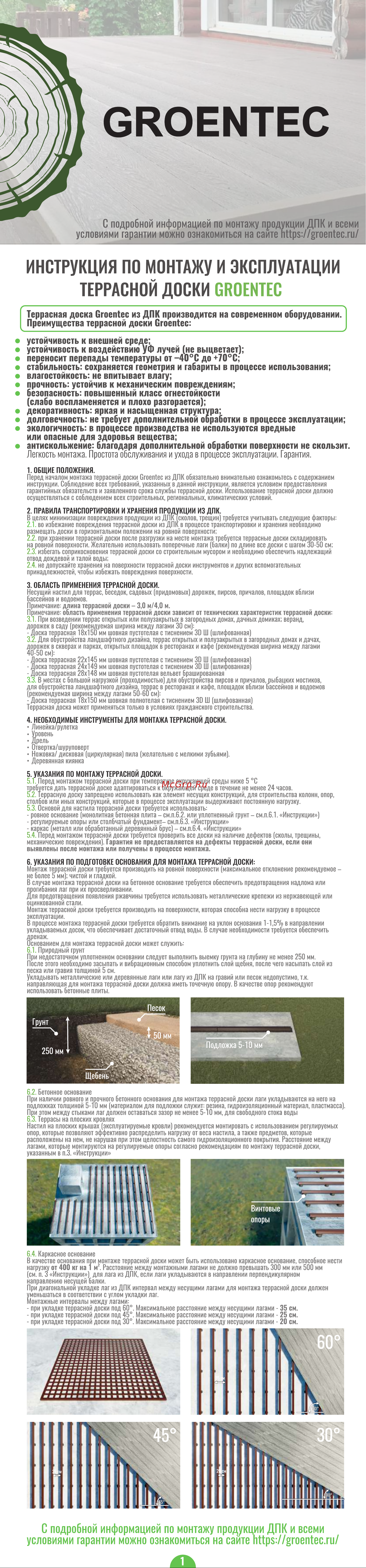 Groentec Ш Дуб (3м) ДПК TDEОP3D 149-24-3000 Инструкция онлайн
