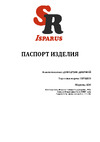 ISPARUS ISP 430 от 50 до 110 кг, морозостойкий, графит 16818 Паспорт изделия