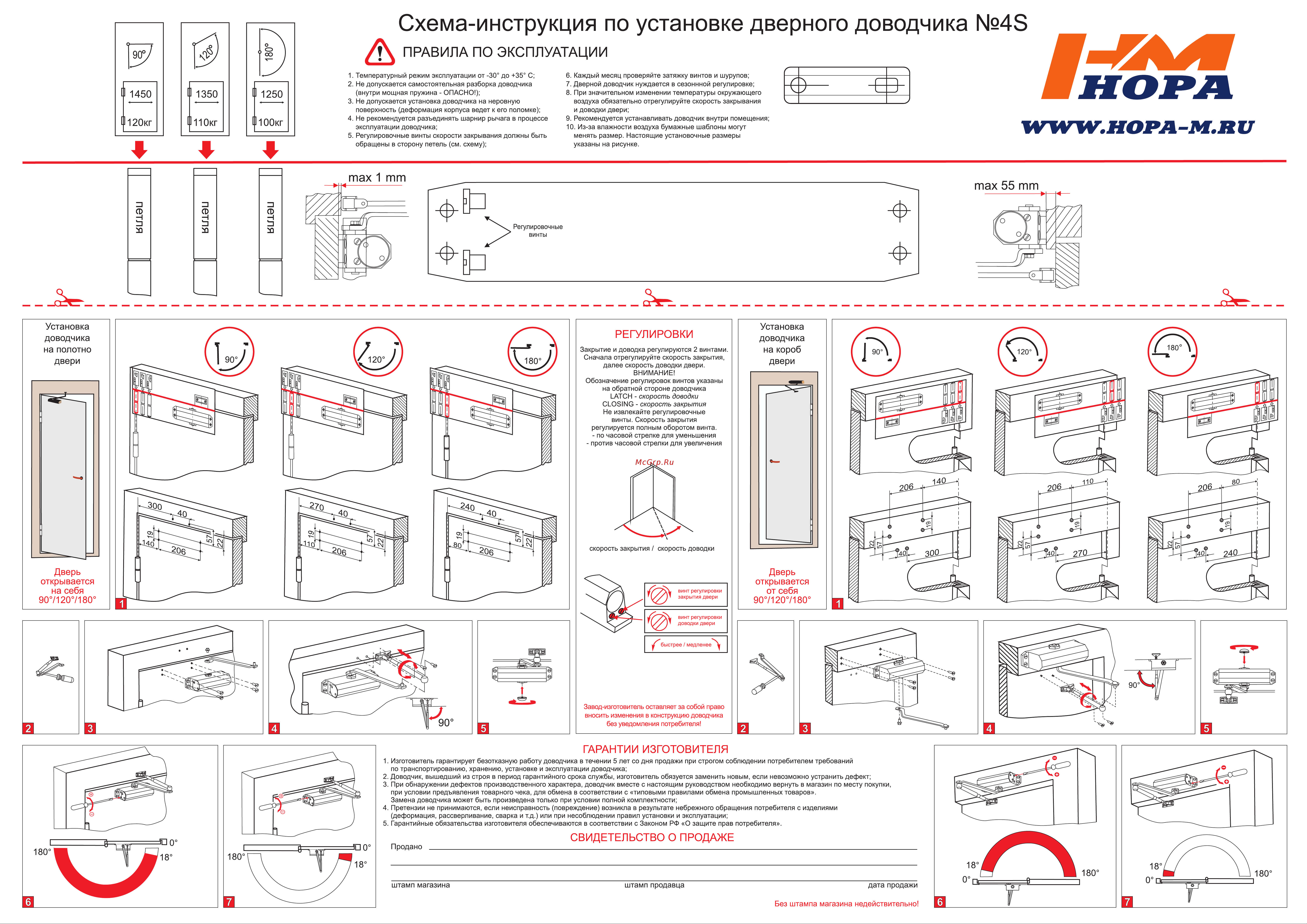 НОРА-М №4S до 120 кг коричневый 15888 Инструкция к товару онлайн