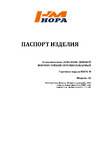 НОРА-М №4S до 120 кг коричневый 15888 Инструкция к товару