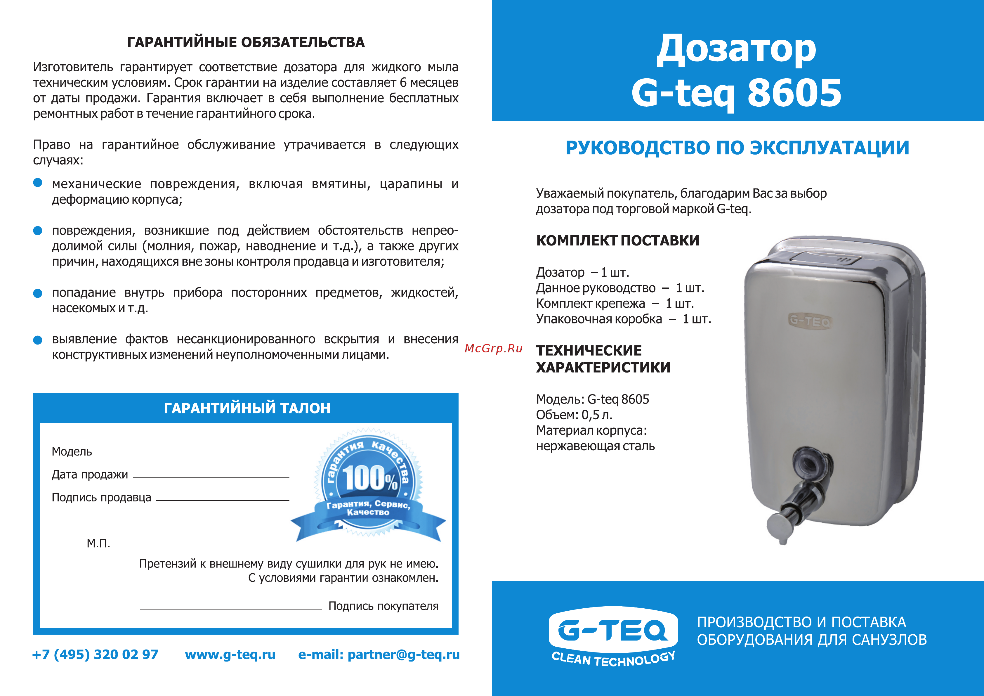 G-Teq 8605 металл Инструкция к G-teq 8605 онлайн