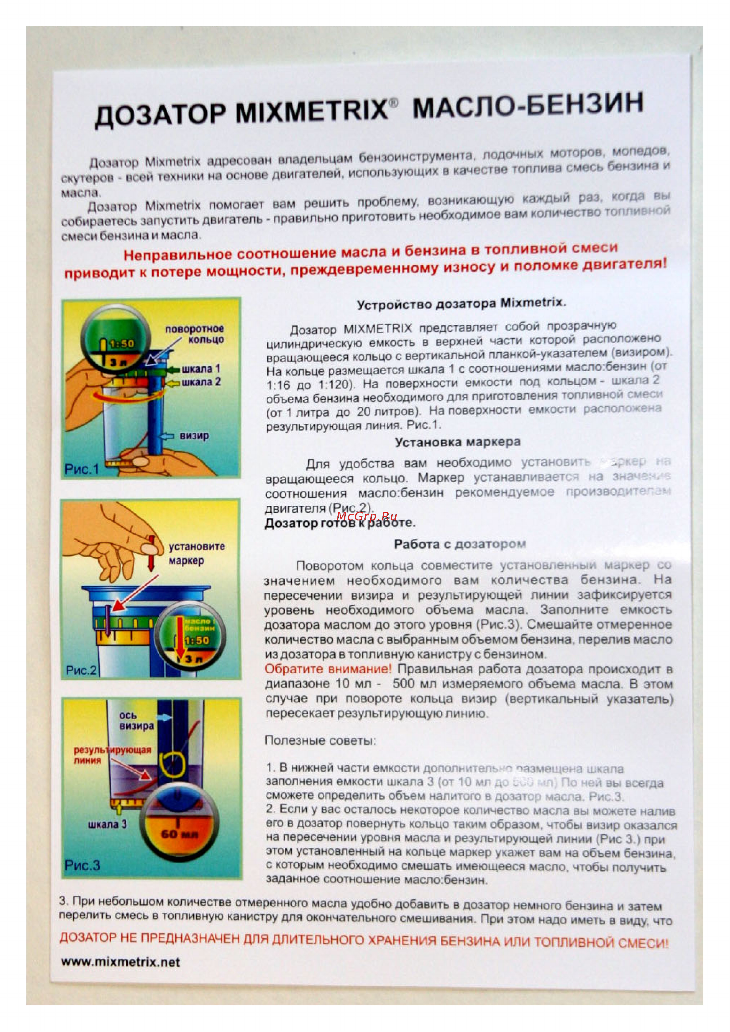 Mixmetrix драйв ДМД–М 016 Инструкция по эксплуатации онлайн