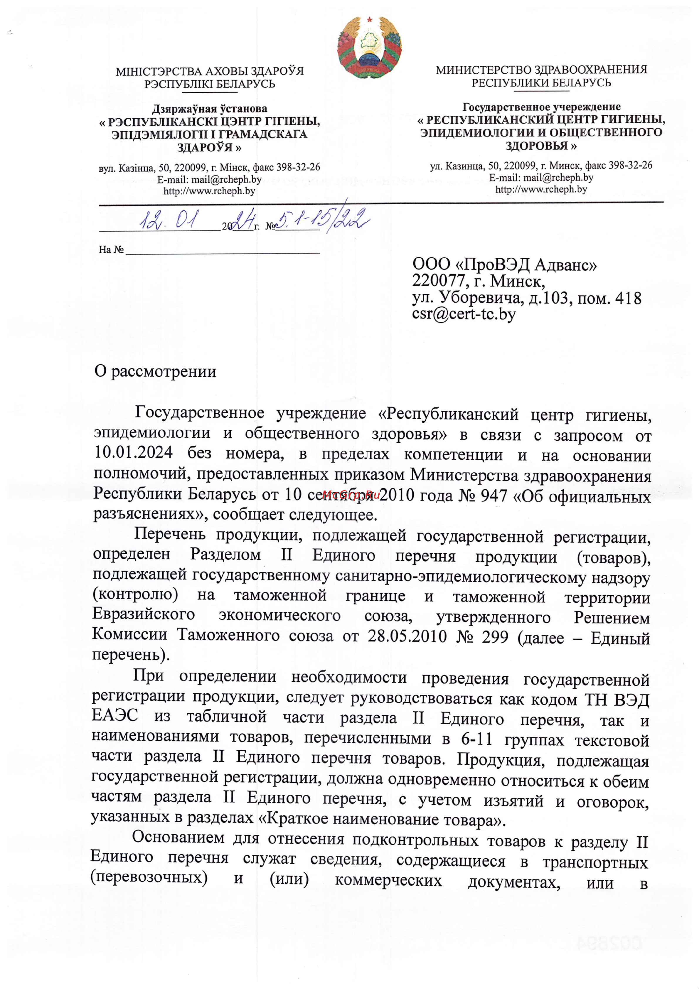 СВК Н0000021610 Отказное письмо гигиена онлайн
