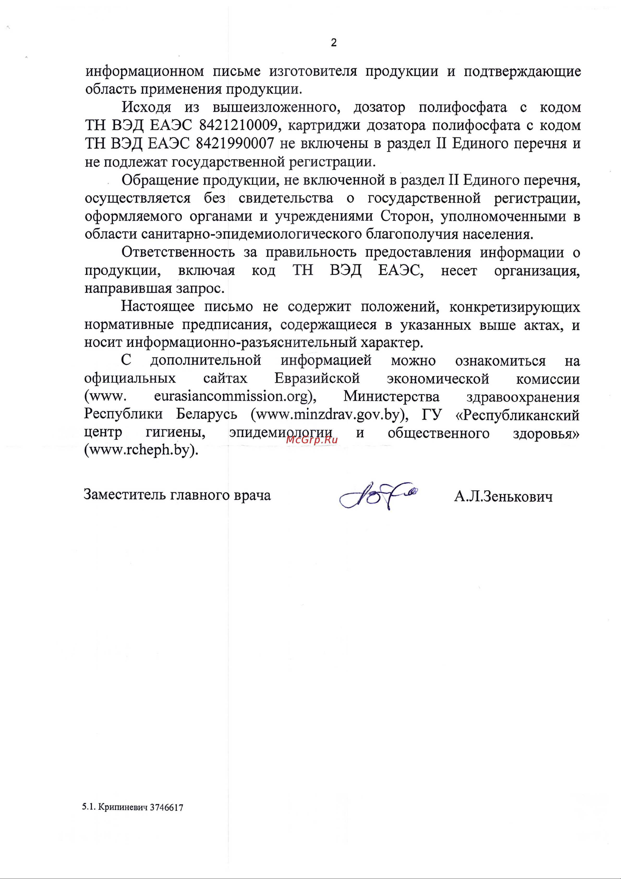 СВК Н0000021610 Отказное письмо гигиена онлайн [2/2] 861675