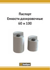 Экопром 100л 113.0100.001.0 Инструкция к Экопром 113.0100.001.0