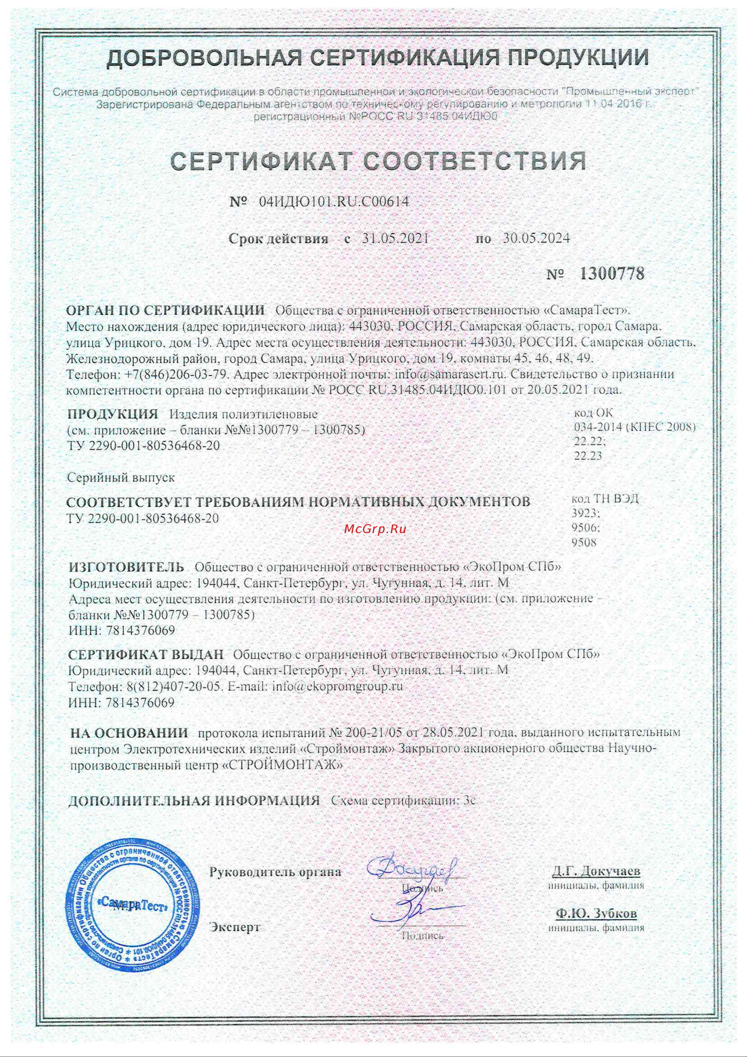 Экопром 100л 113.0100.001.0 Инструкция онлайн