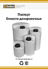 Экопром 100л 113.0100.001.0 Инструкция