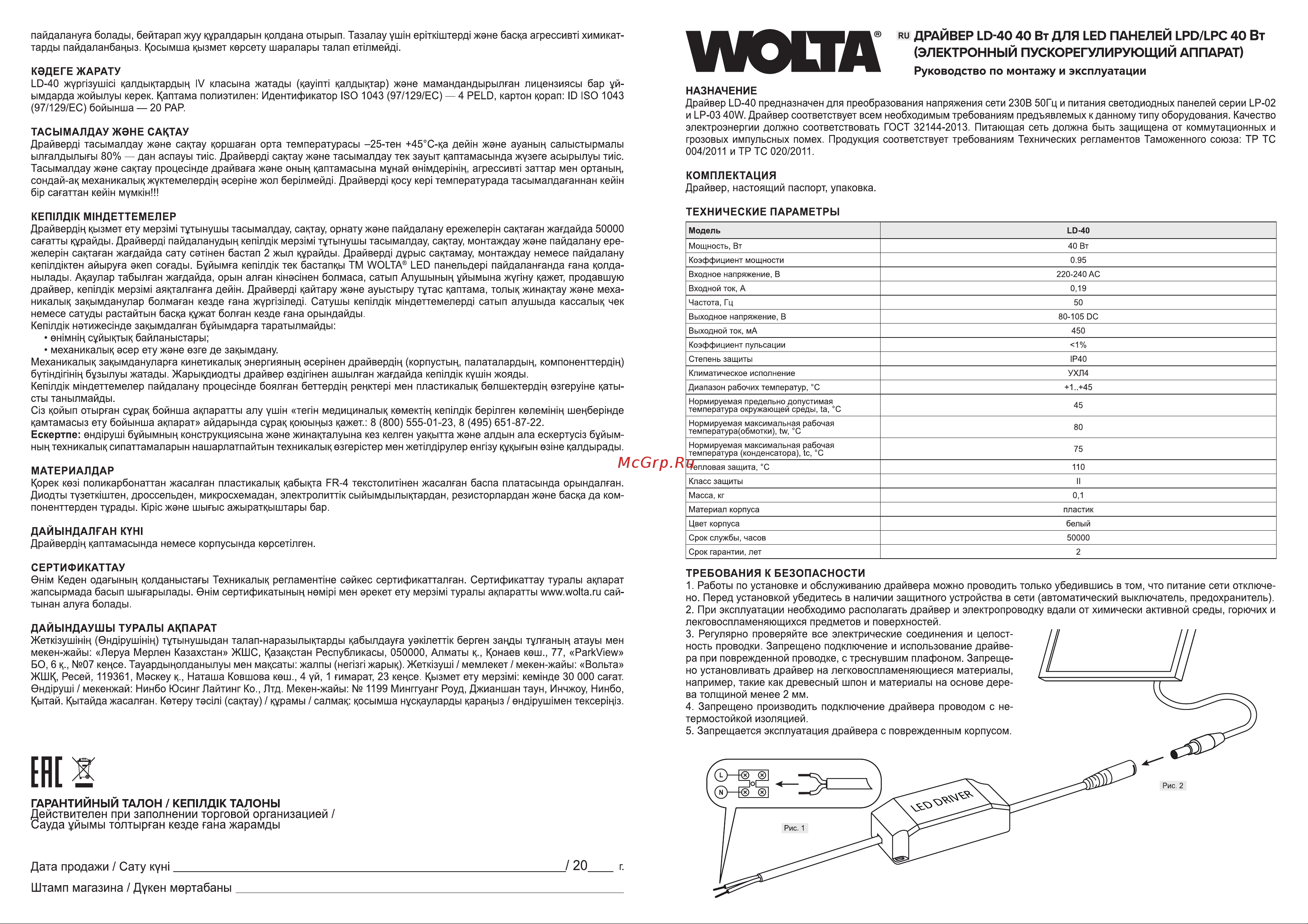 Wolta LPD/LPC LD-40 Инструкция к товару онлайн