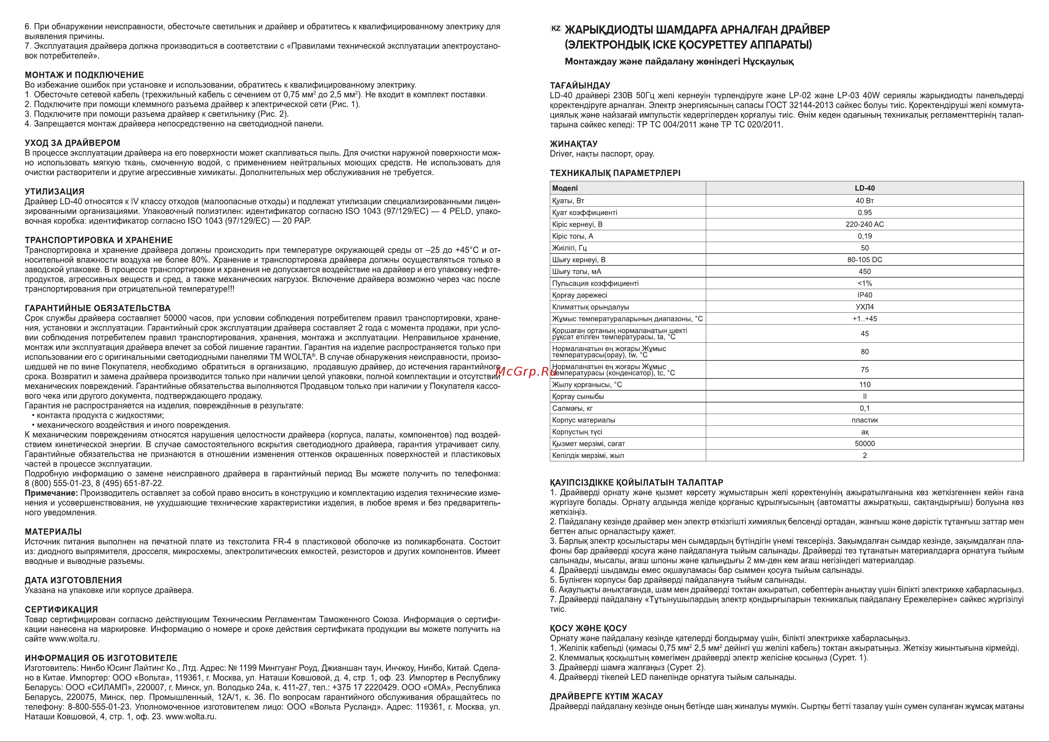 Wolta LPD/LPC LD-40 Инструкция к товару онлайн [2/2] 861699