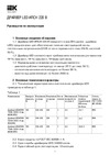 Iek LED ИПСН 700Вт, 220В, 16мм, MONO, IP65 LSP1-700-220-65-16 Инструкция к товару