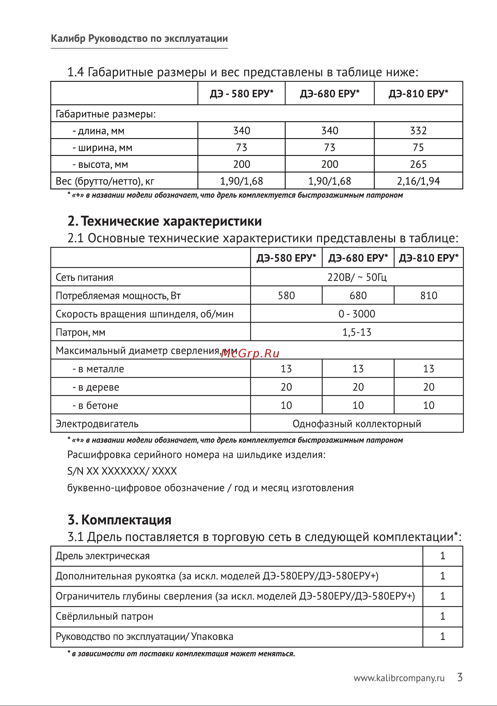 Калибр ДЭ- 680ЕРУ+(E) 00000048809 Инструкция к товару онлайн [4/11] 861722