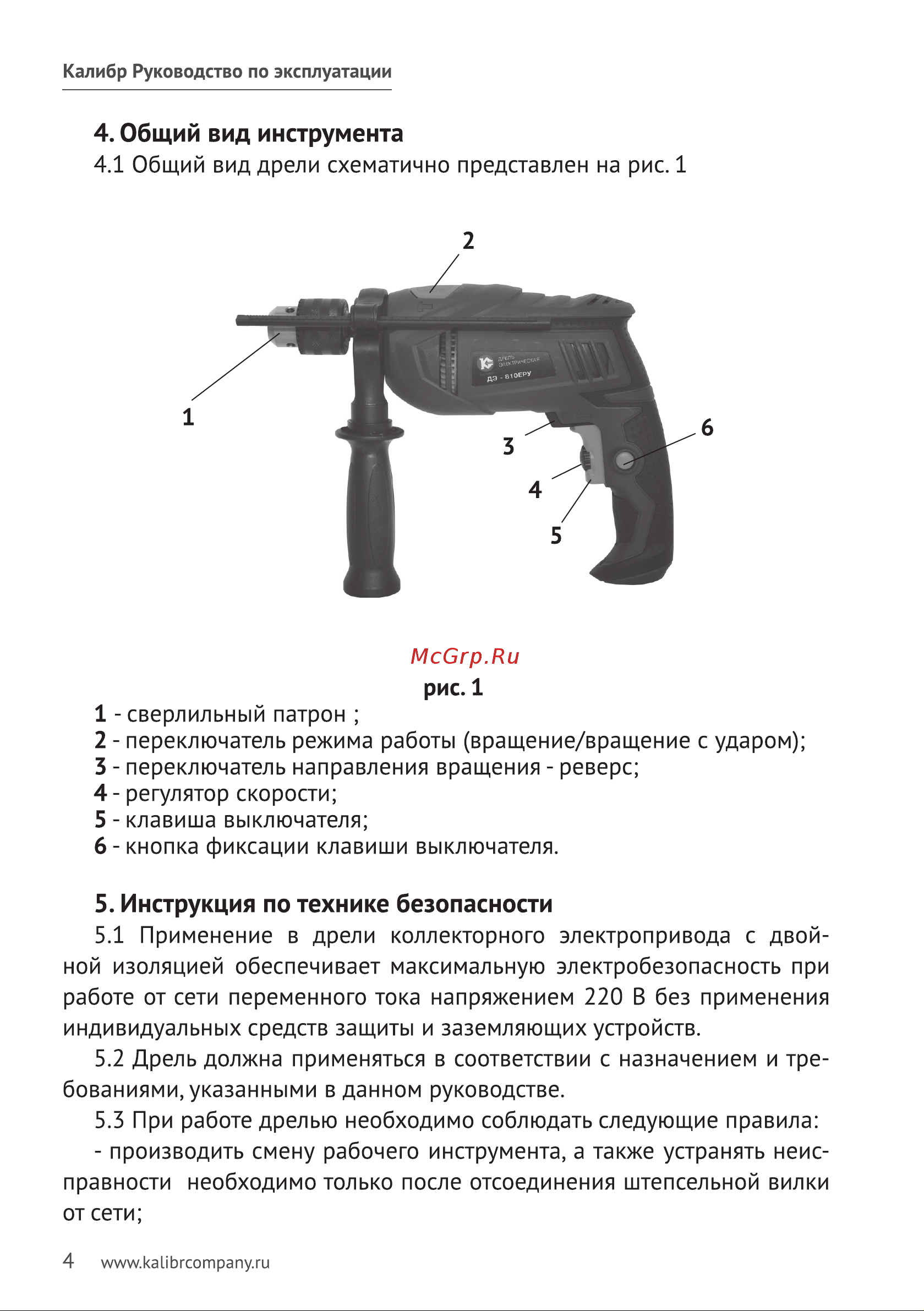 Калибр ДЭ- 680ЕРУ+(E) 00000048809 Инструкция к товару онлайн [5/11] 861722