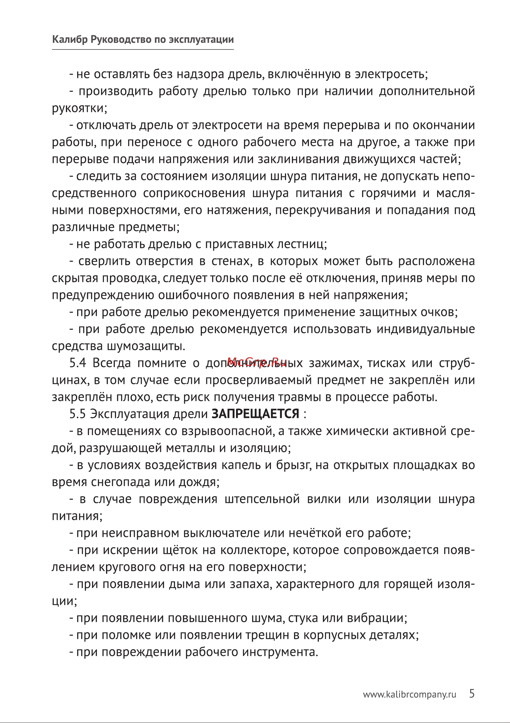 Калибр ДЭ- 680ЕРУ+(E) 00000048809 Инструкция к товару онлайн [6/11] 861722