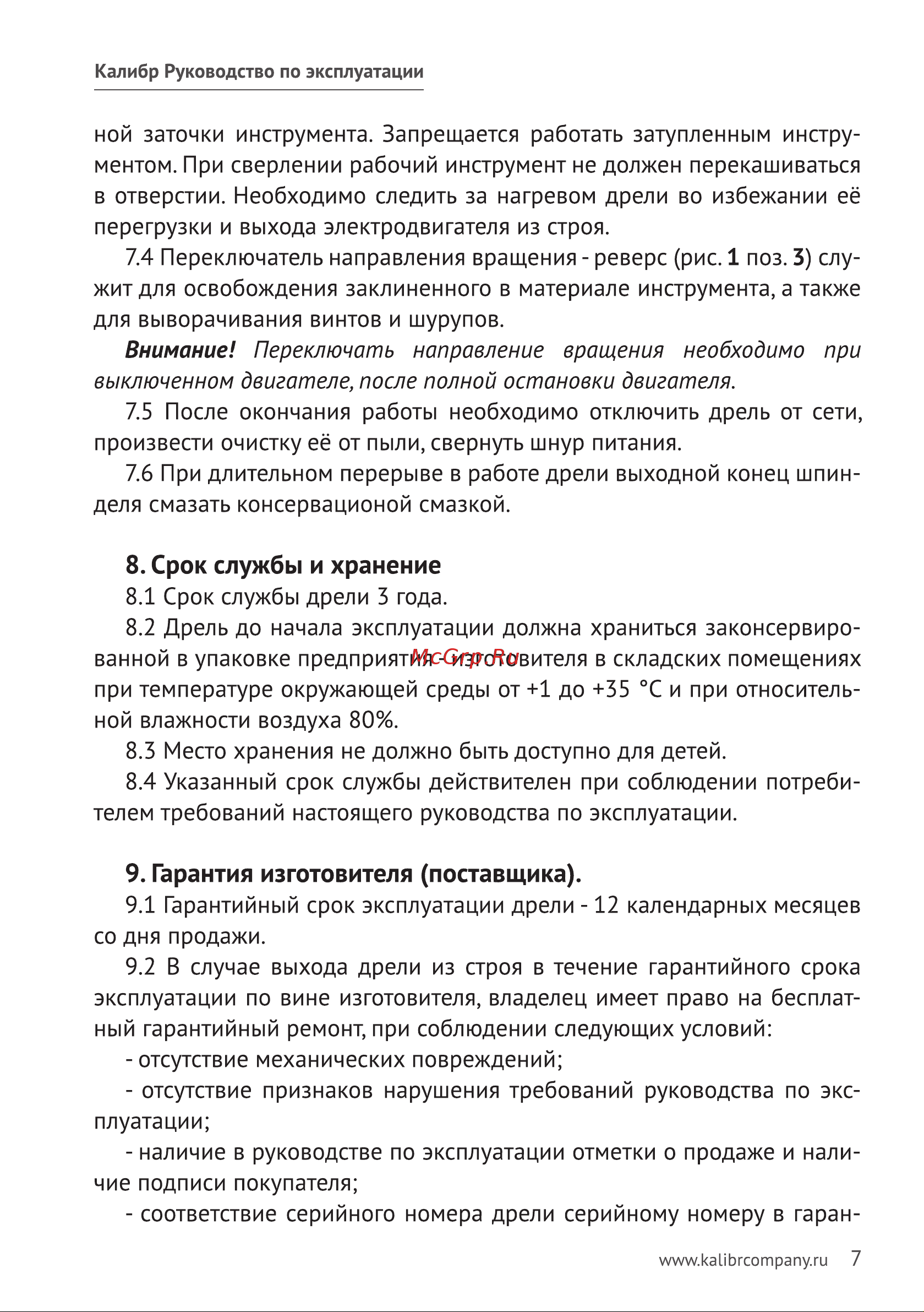 Калибр ДЭ- 680ЕРУ+(E) 00000048809 Инструкция к товару онлайн [8/11] 861722