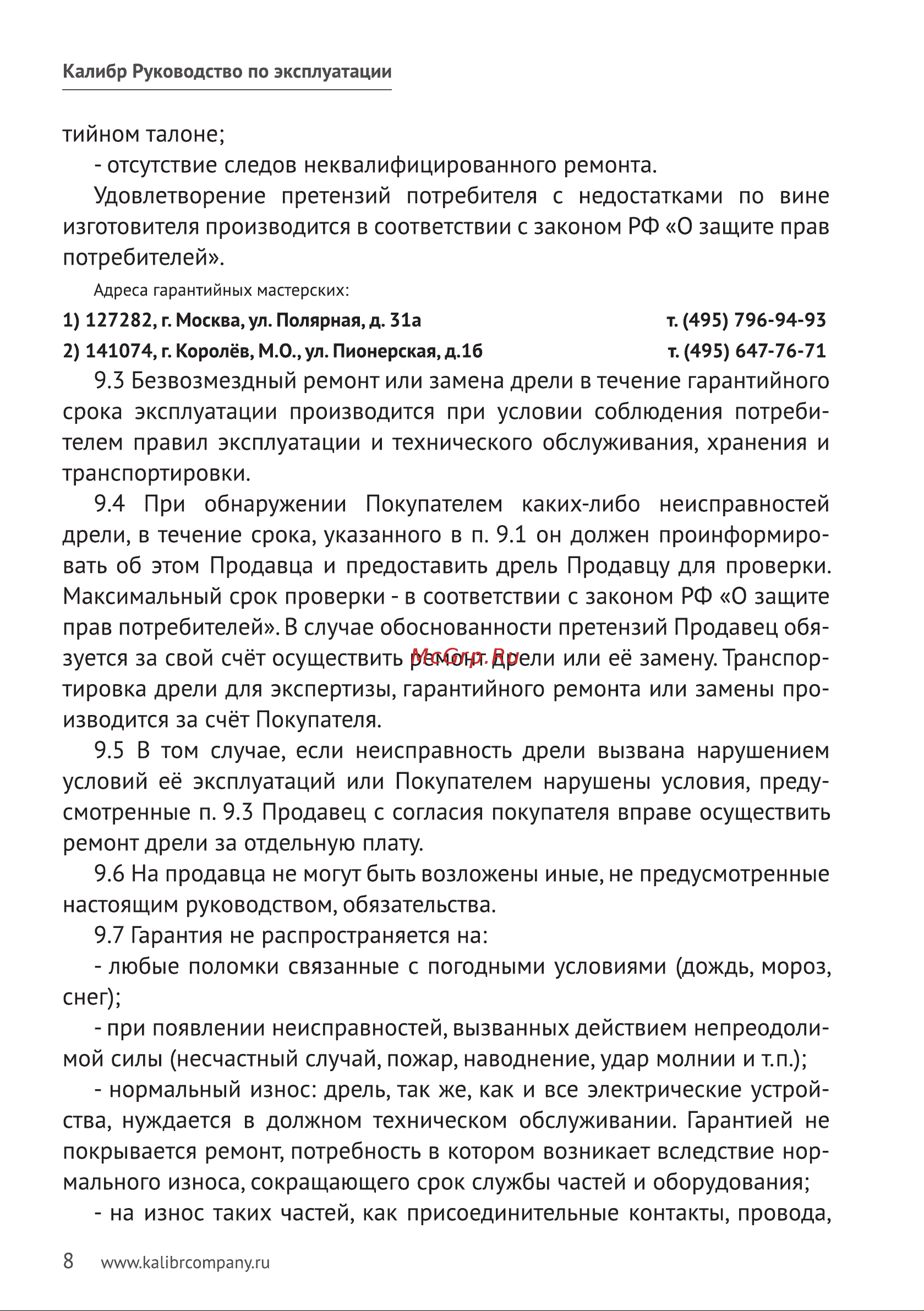 Калибр ДЭ- 680ЕРУ+(E) 00000048809 Инструкция к товару онлайн [9/11] 861722