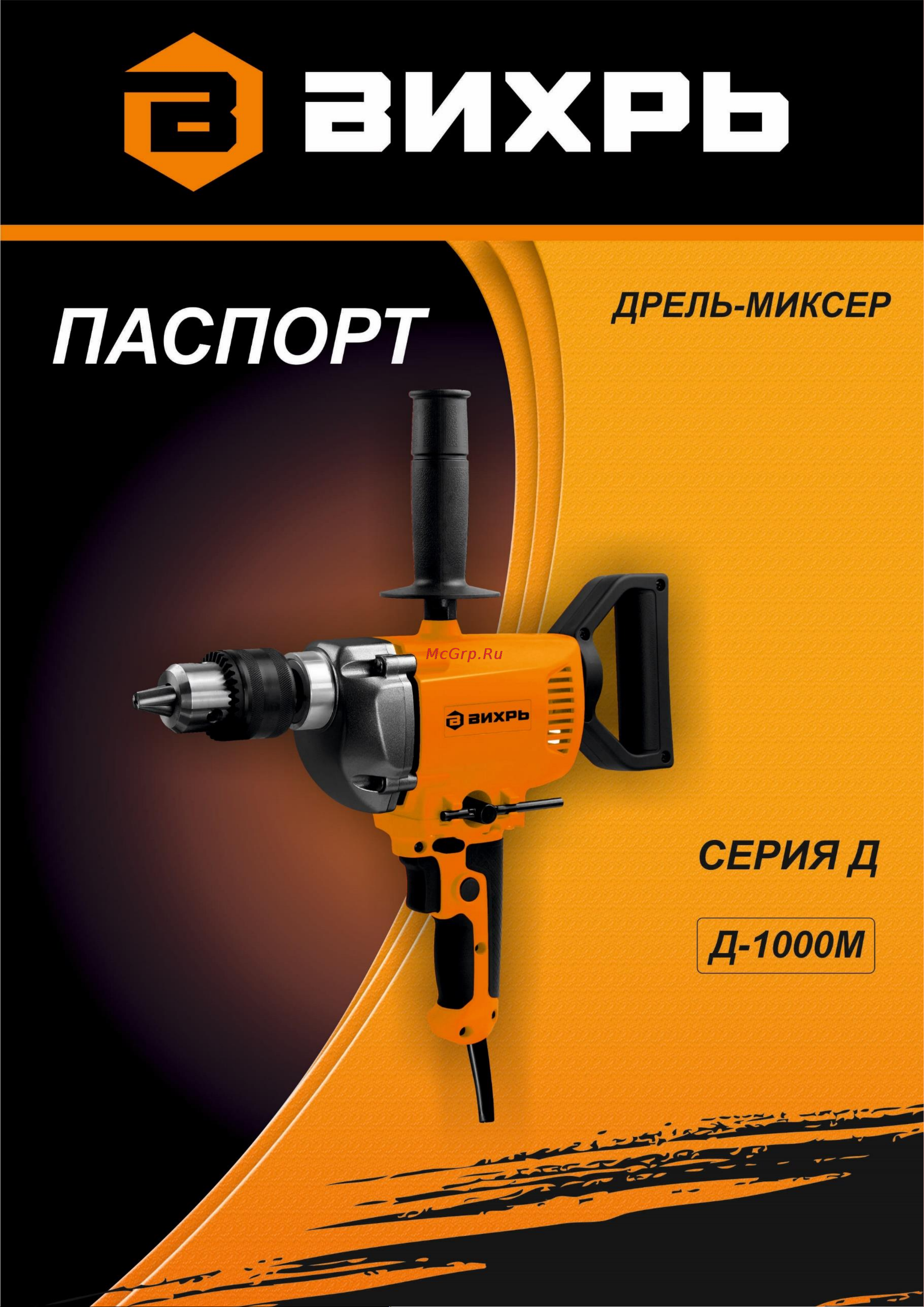 Вихрь Д-1000М 72/8/8 Инструкция к товару онлайн