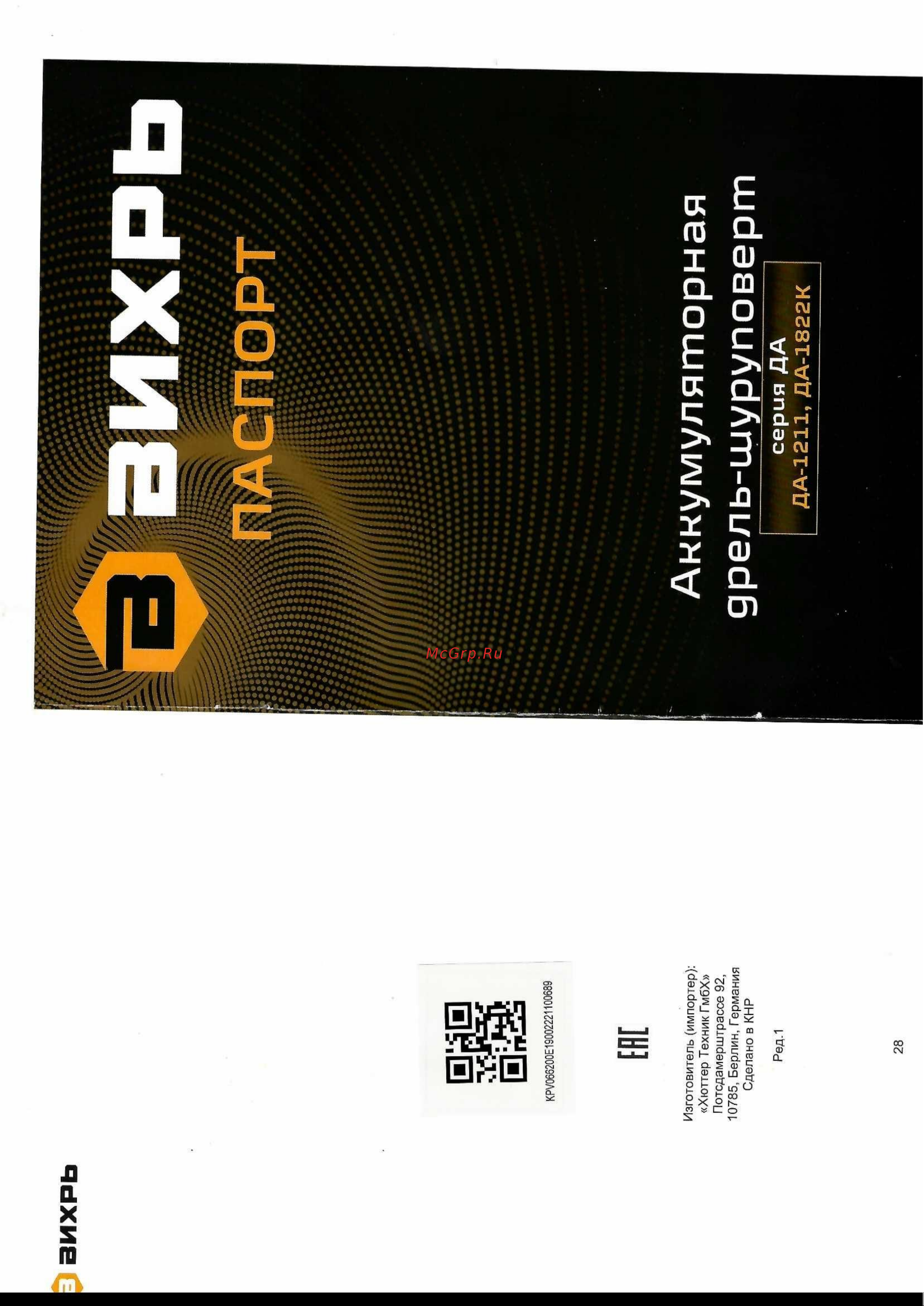 Вихрь ДА-1822К 900/72/14/45 Паспорт онлайн