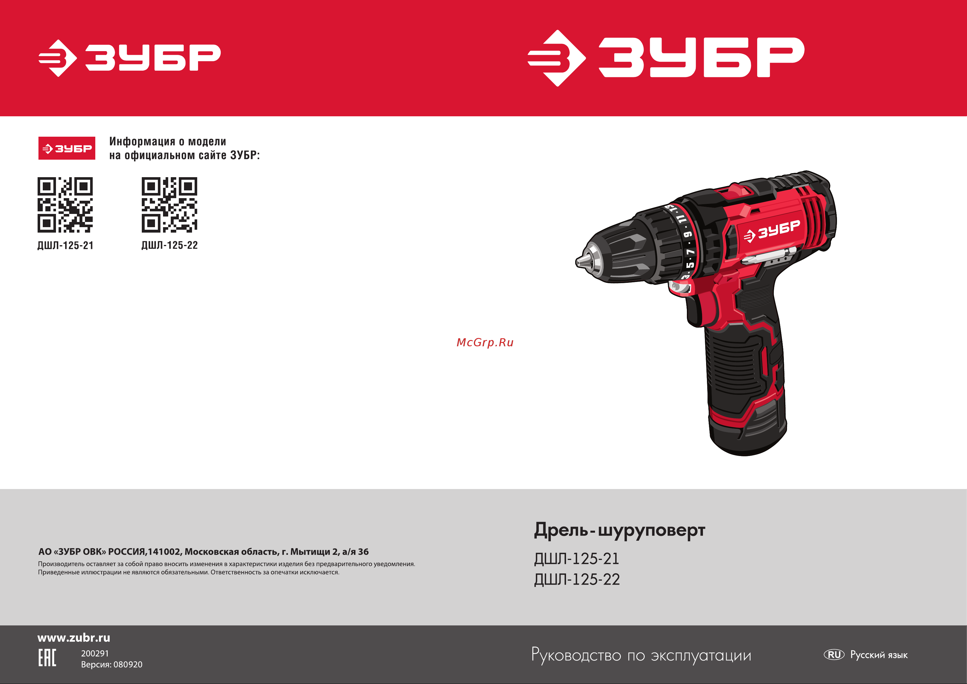 Зубр 12В, 1 АКБ 2Ач, в коробке ДШЛ-125-21 Инструкция к товару онлайн